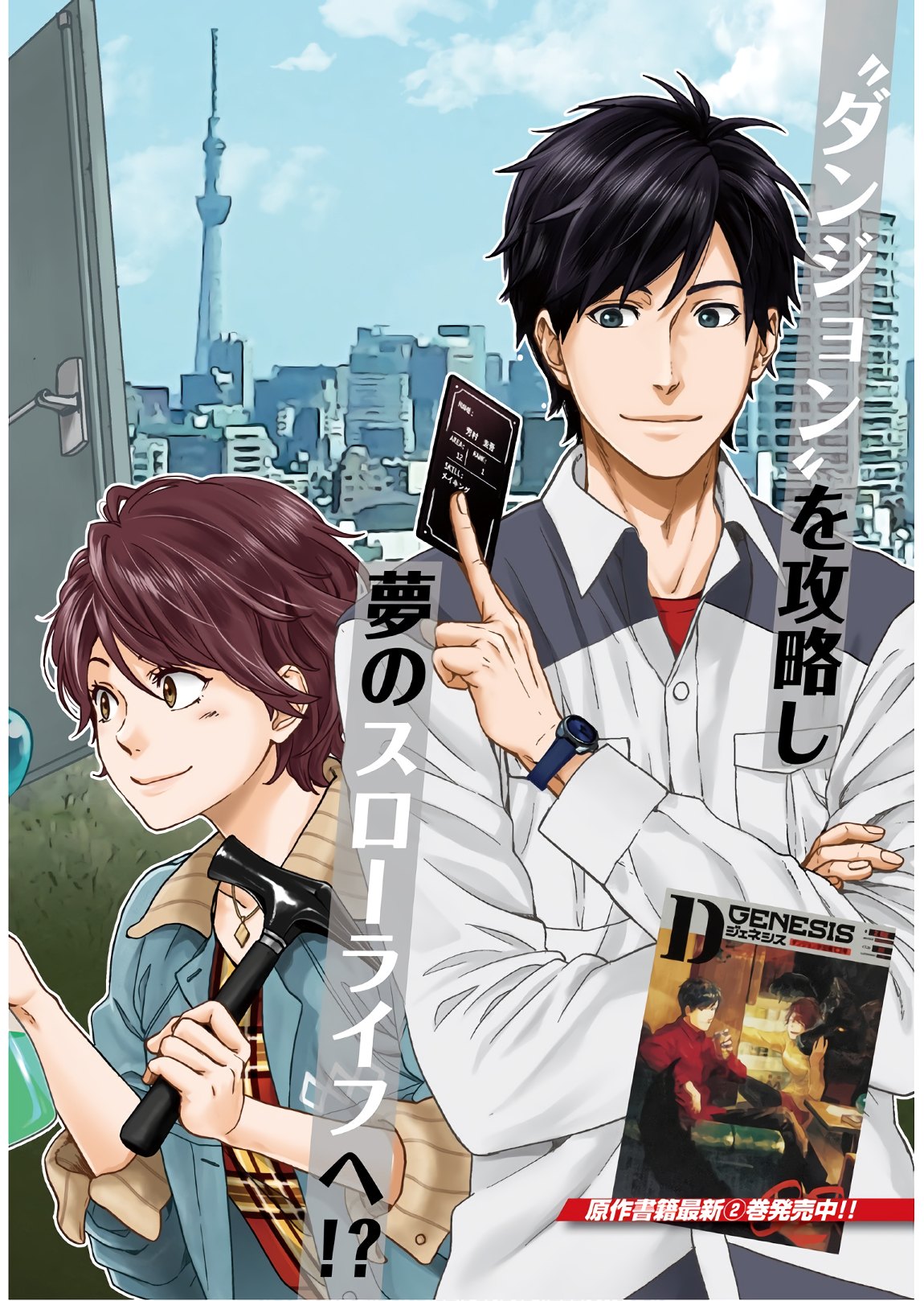 D Genesis: Dungeon ga Dekite 3-nen Chap 1 - Next Chap 2