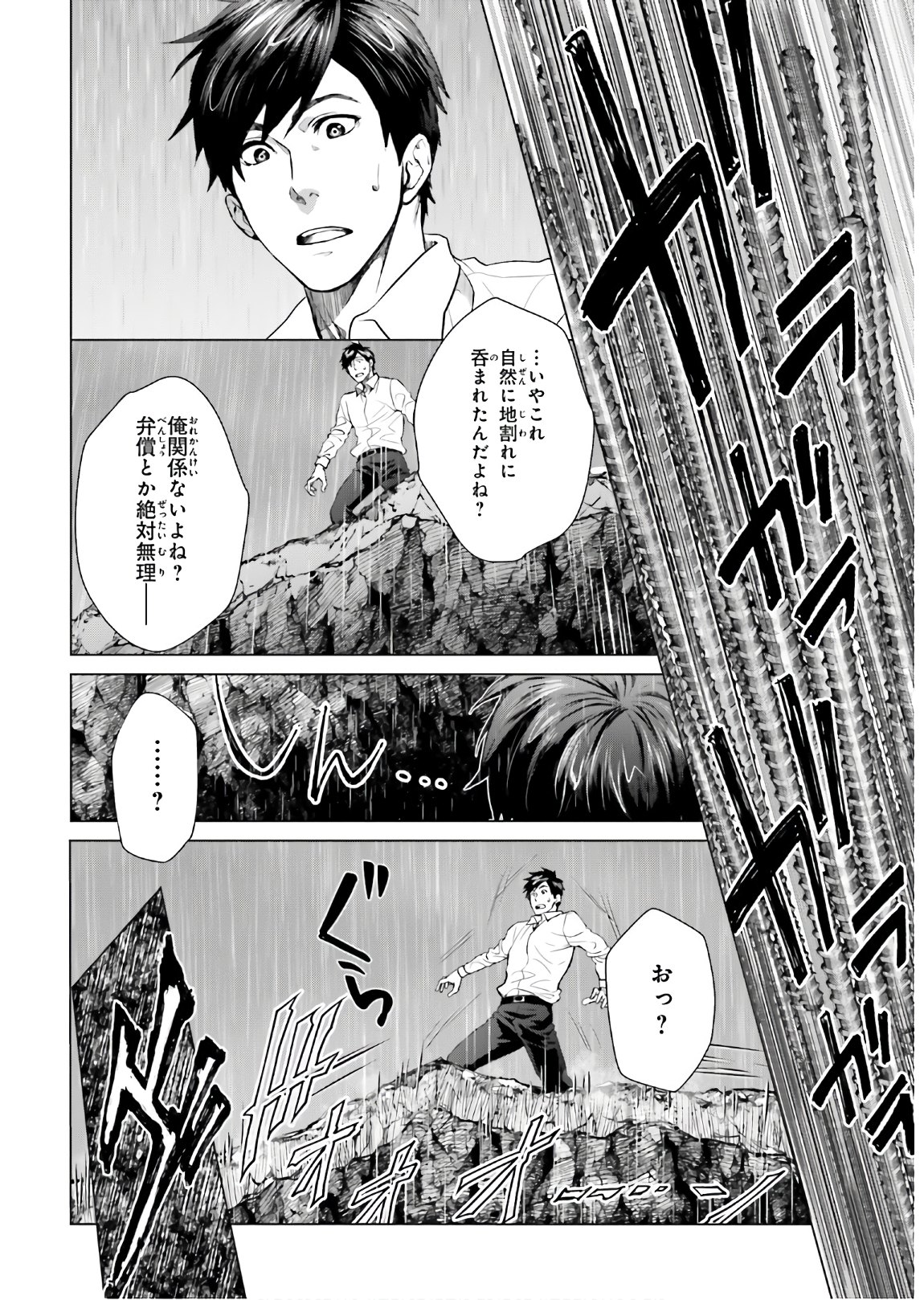 D Genesis: Dungeon ga Dekite 3-nen Chap 1 - Next Chap 2