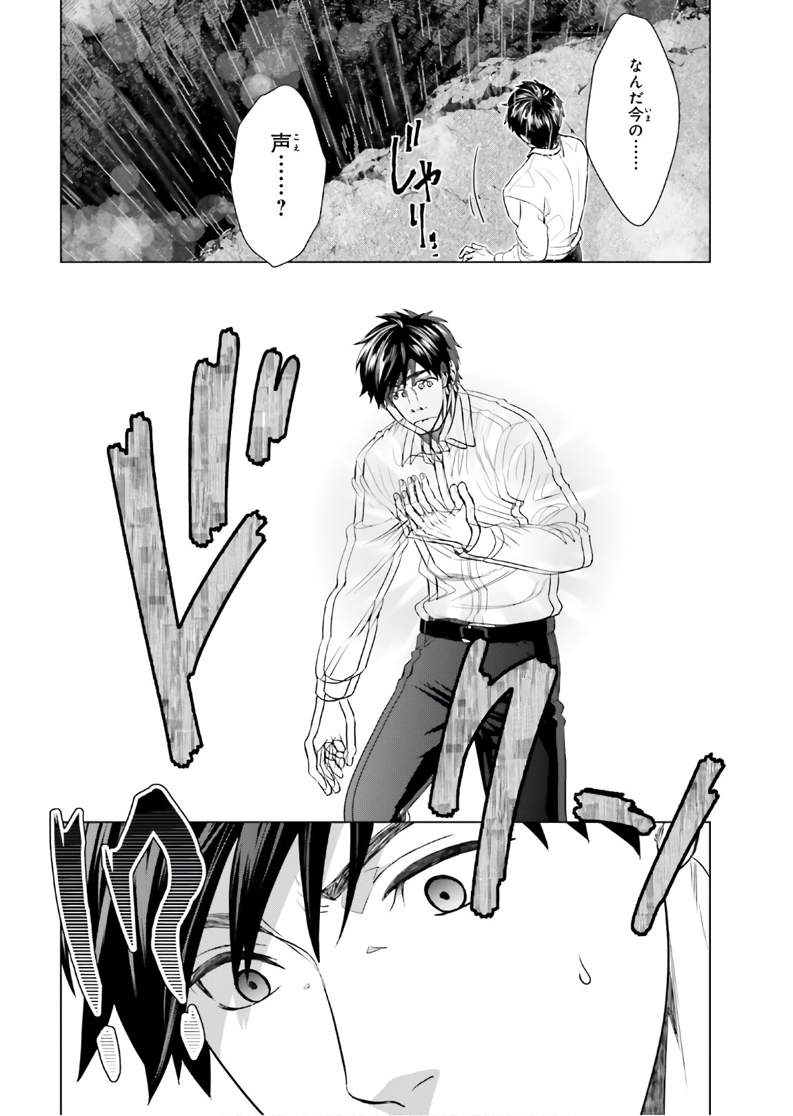 D Genesis: Dungeon ga Dekite 3-nen Chap 1 - Next Chap 2