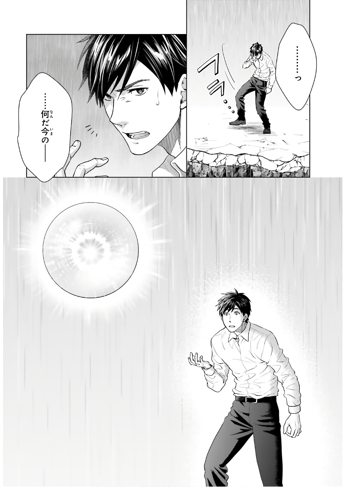 D Genesis: Dungeon ga Dekite 3-nen Chap 1 - Next Chap 2