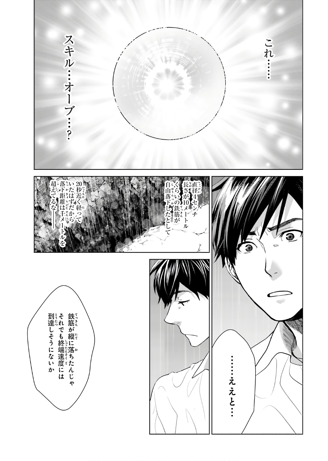 D Genesis: Dungeon ga Dekite 3-nen Chap 1 - Next Chap 2