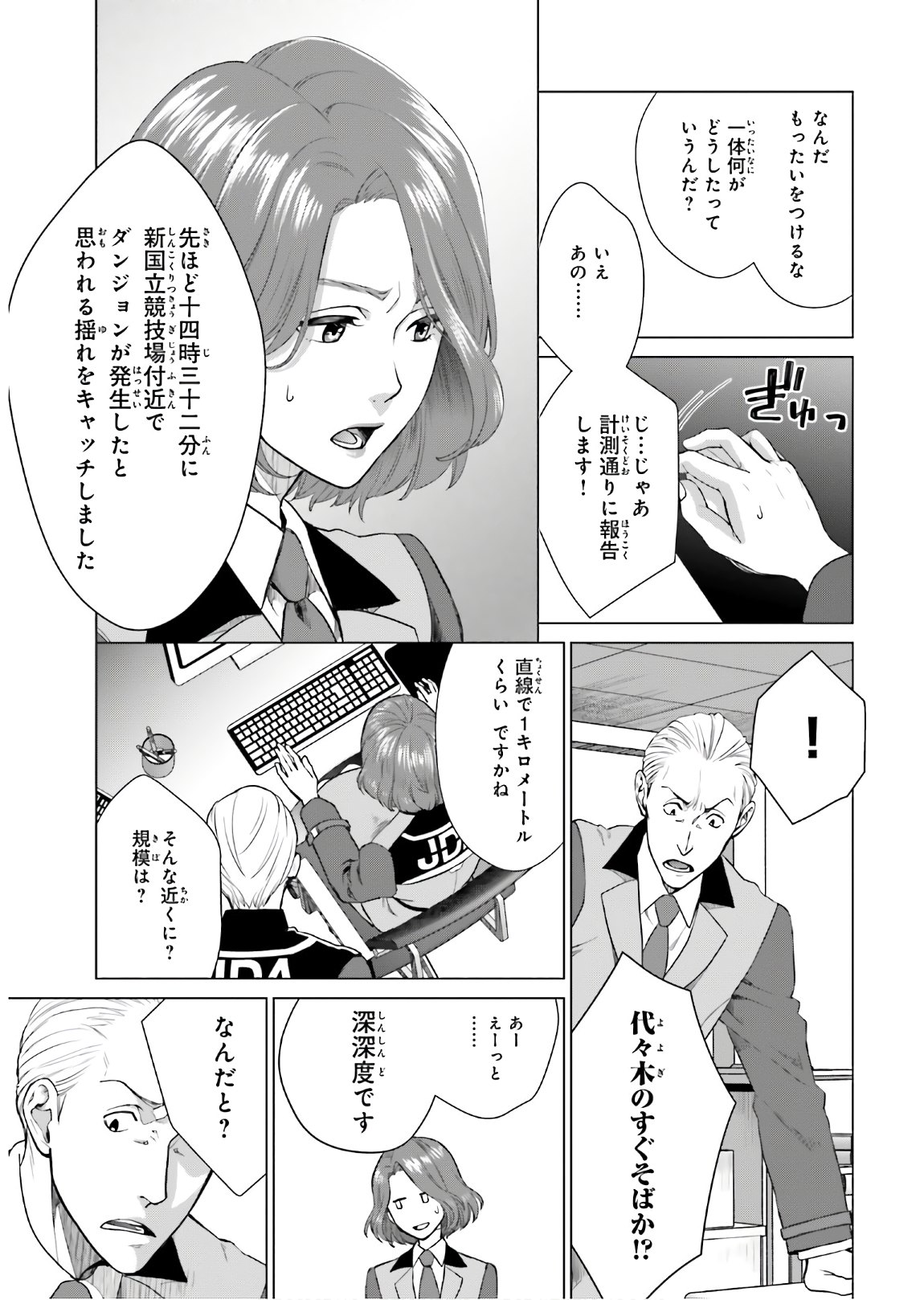 D Genesis: Dungeon ga Dekite 3-nen Chap 1 - Next Chap 2