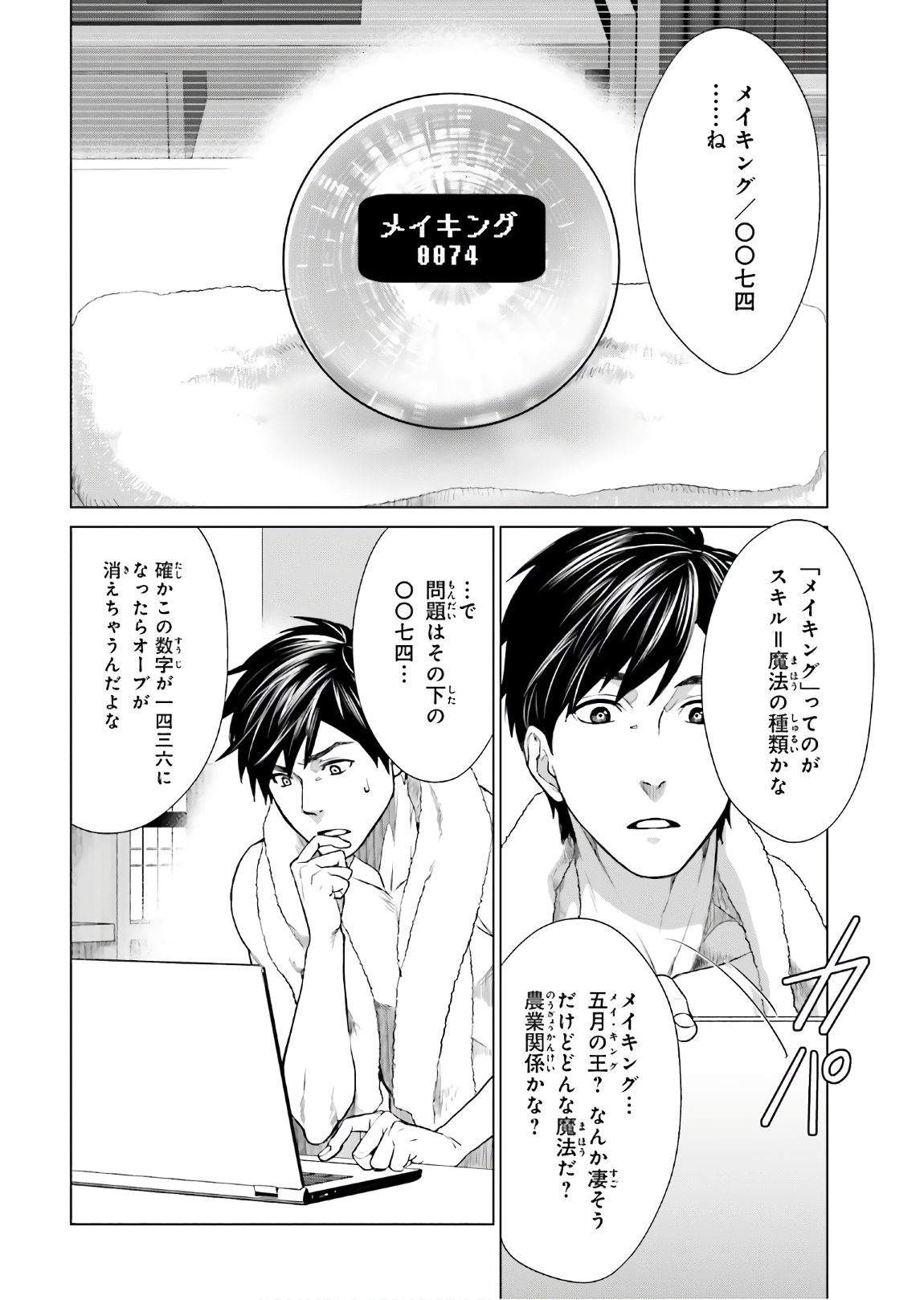 D Genesis: Dungeon ga Dekite 3-nen Chap 1 - Next Chap 2