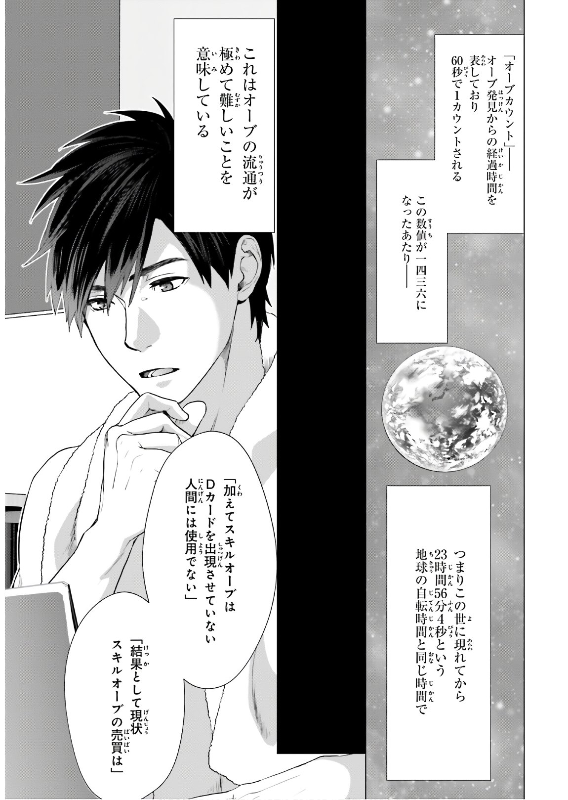 D Genesis: Dungeon ga Dekite 3-nen Chap 1 - Next Chap 2