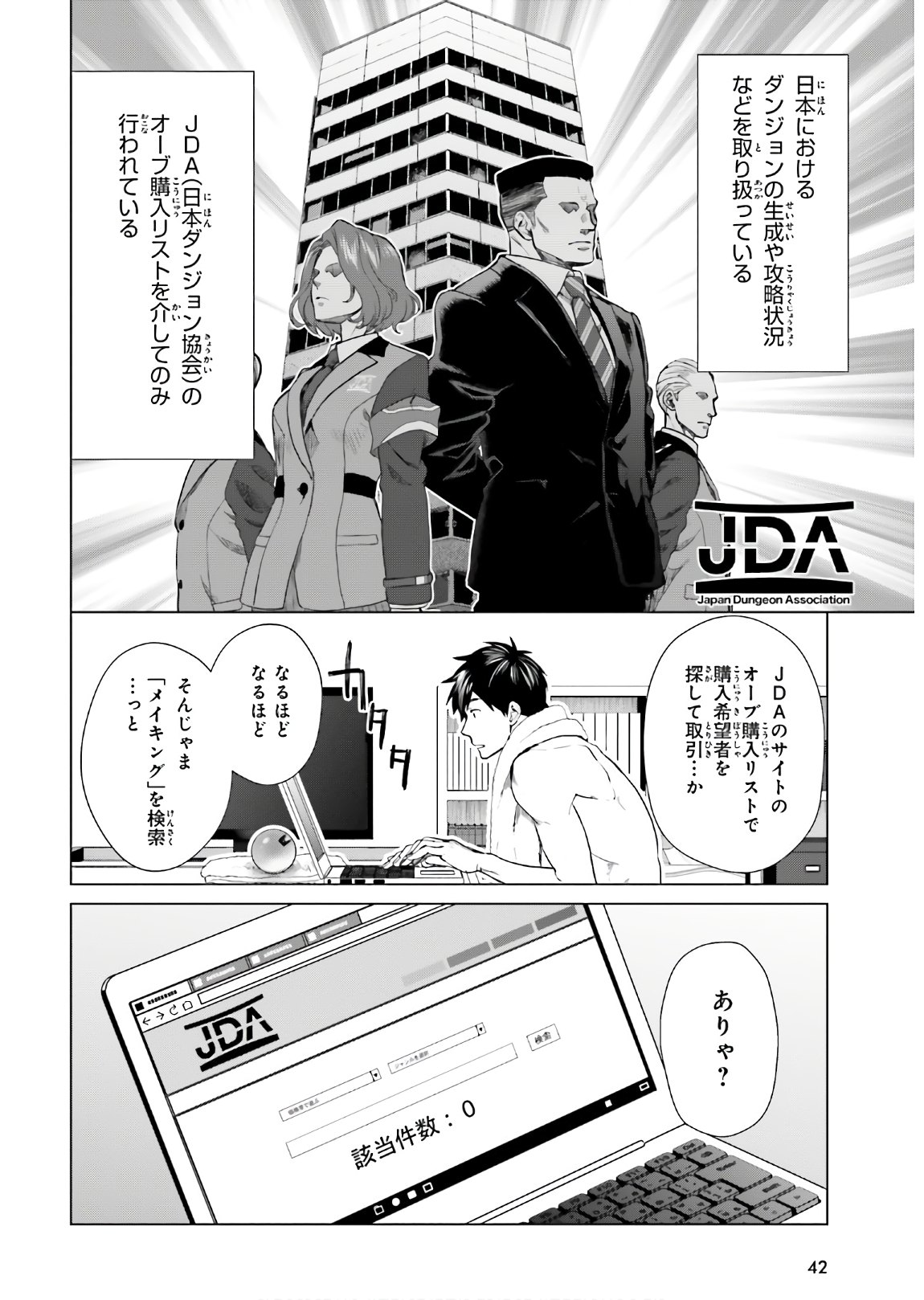 D Genesis: Dungeon ga Dekite 3-nen Chap 1 - Next Chap 2