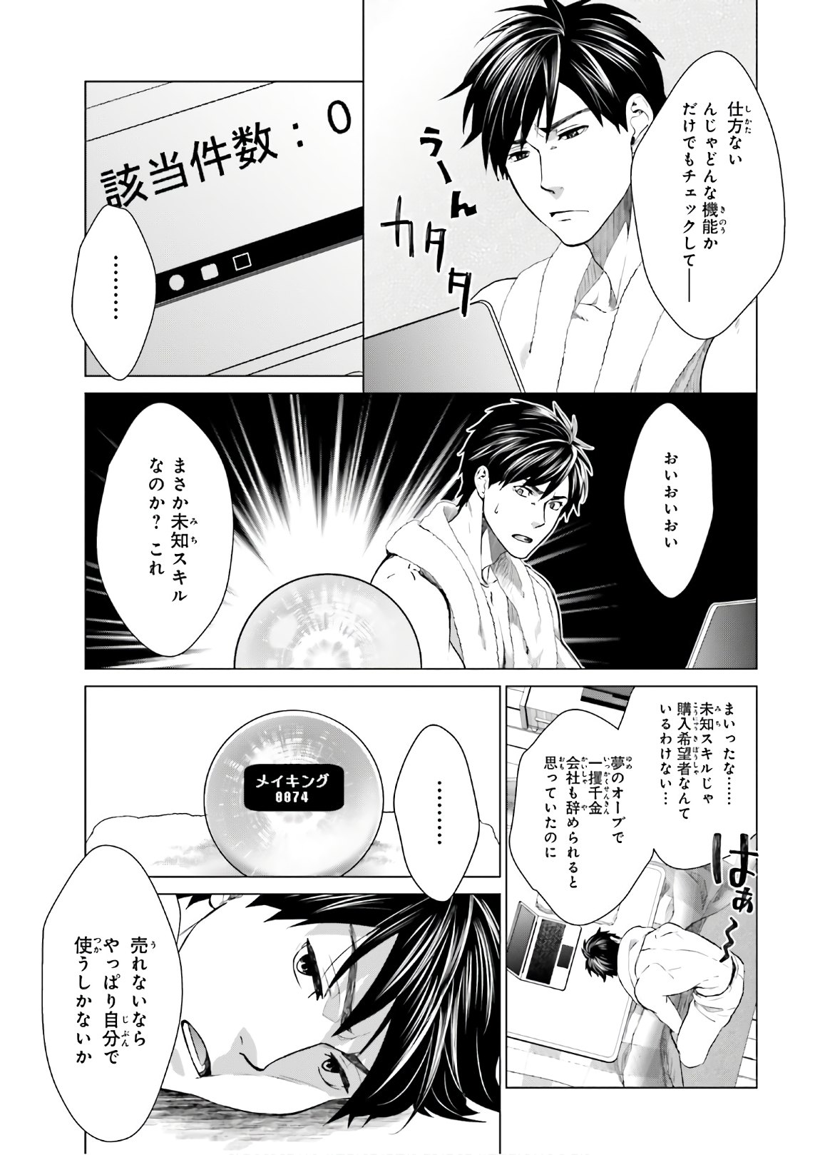 D Genesis: Dungeon ga Dekite 3-nen Chap 1 - Next Chap 2