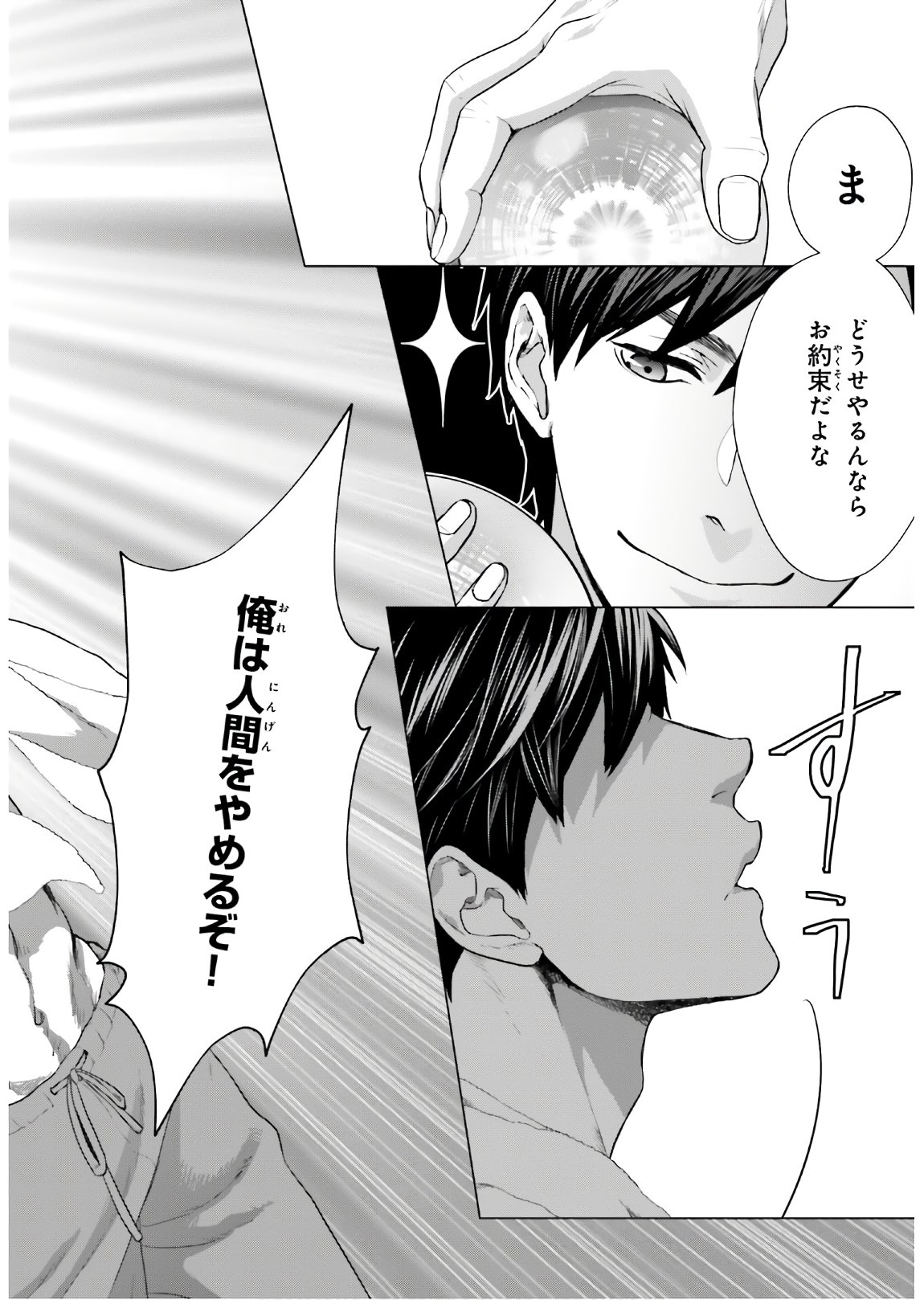 D Genesis: Dungeon ga Dekite 3-nen Chap 1 - Next Chap 2