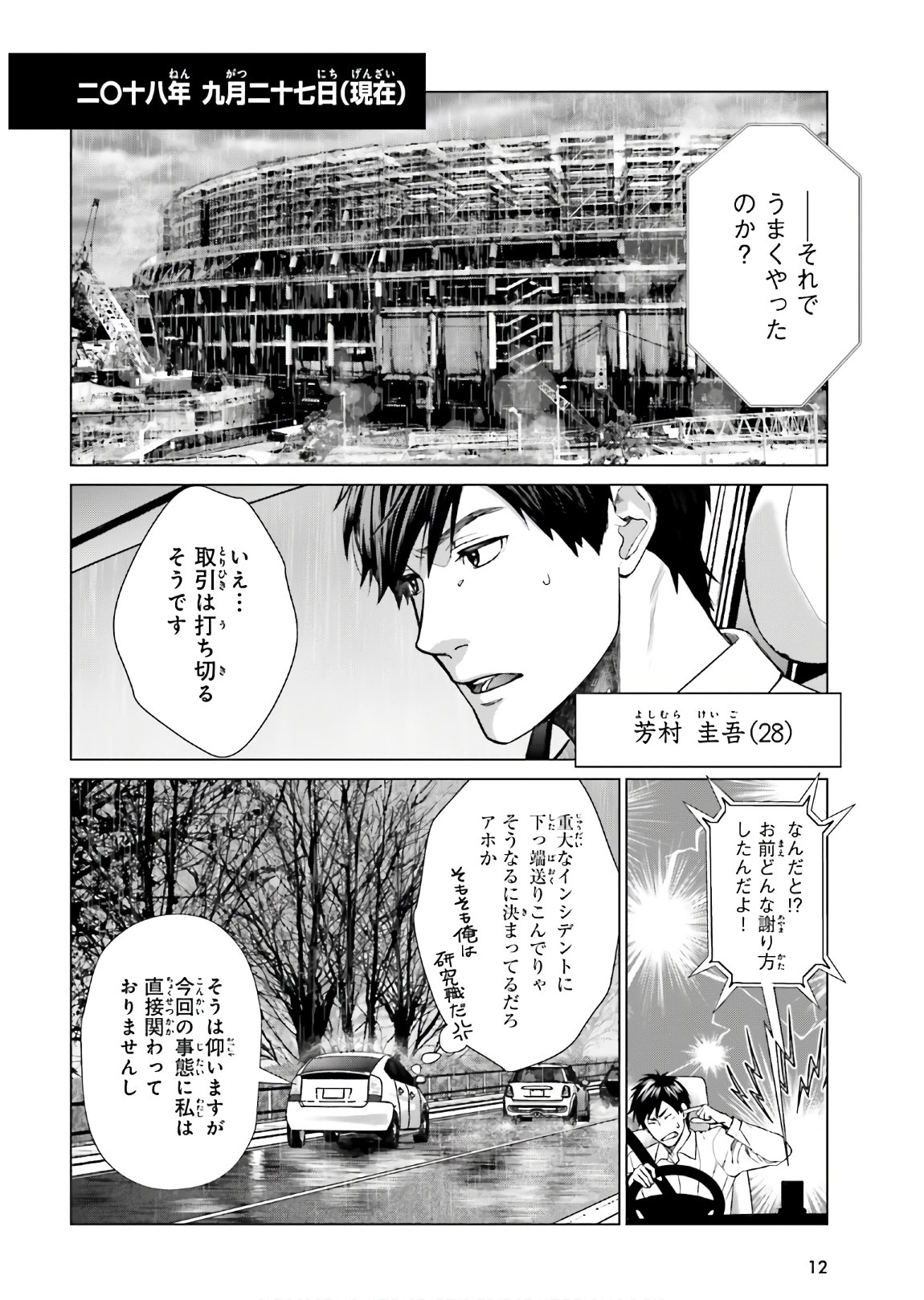 D Genesis: Dungeon ga Dekite 3-nen Chap 1 - Next Chap 2