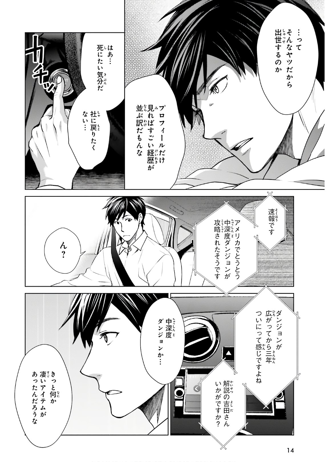 D Genesis: Dungeon ga Dekite 3-nen Chap 1 - Next Chap 2