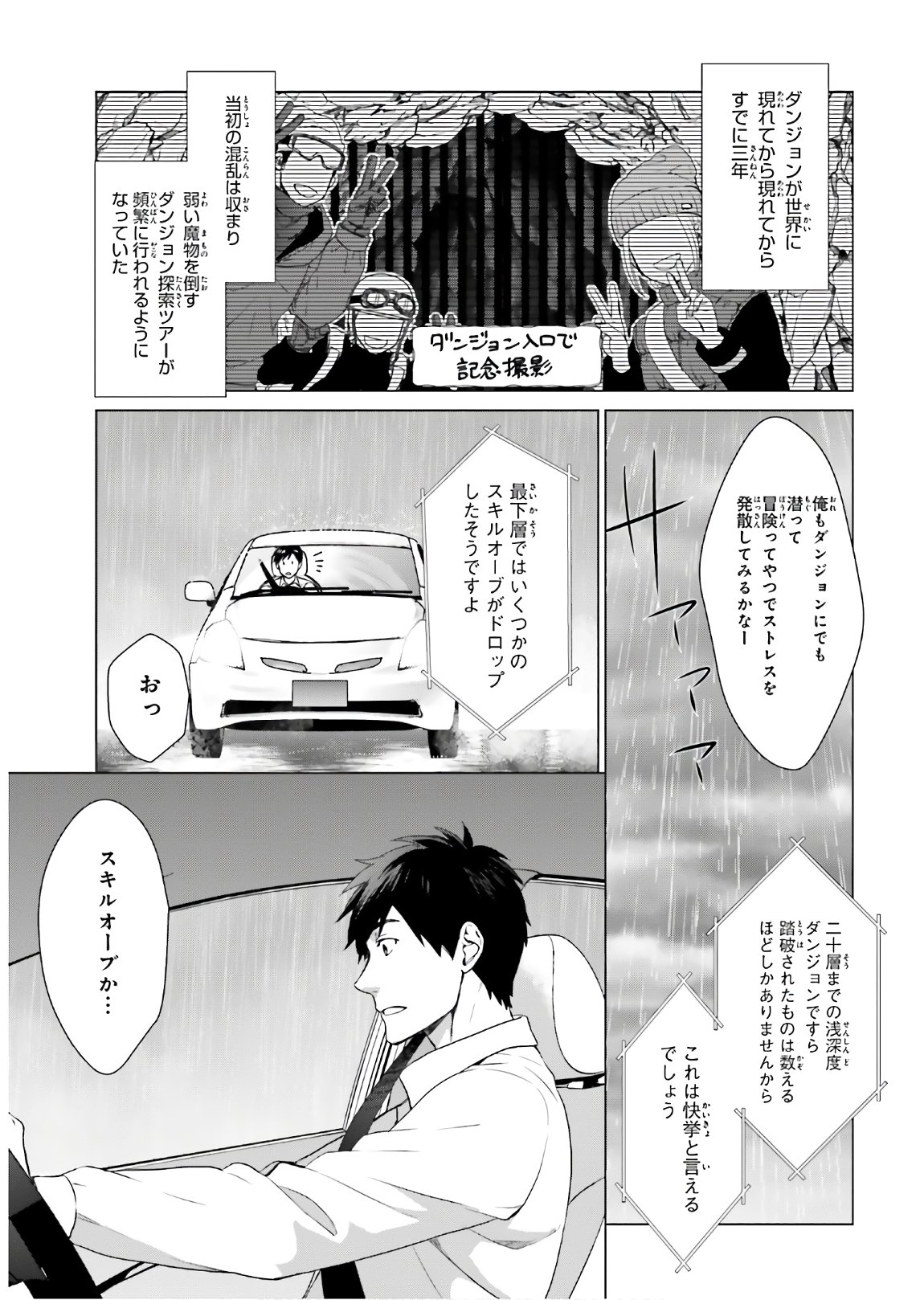 D Genesis: Dungeon ga Dekite 3-nen Chap 1 - Next Chap 2