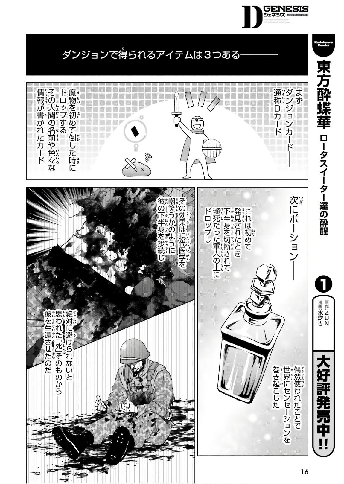 D Genesis: Dungeon ga Dekite 3-nen Chap 1 - Next Chap 2