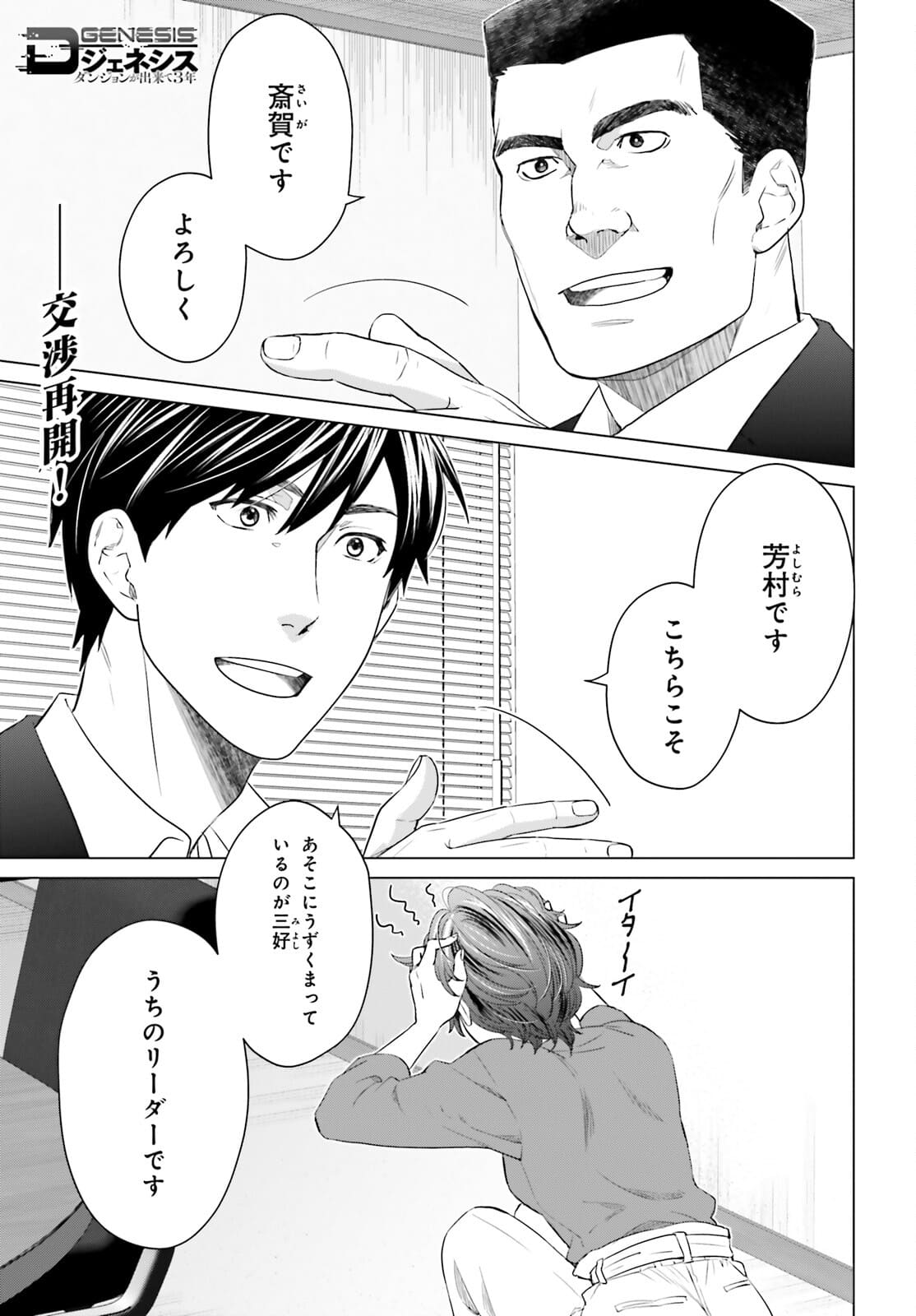 D Genesis: Dungeon ga Dekite 3-nen Chap 12 - Next Chap 13