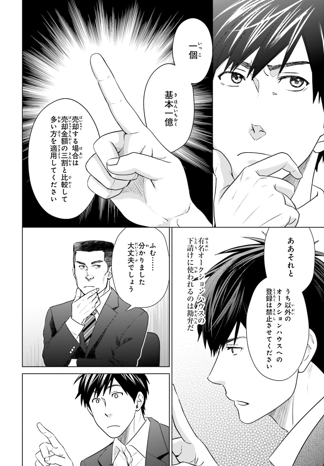 D Genesis: Dungeon ga Dekite 3-nen Chap 12 - Next Chap 13