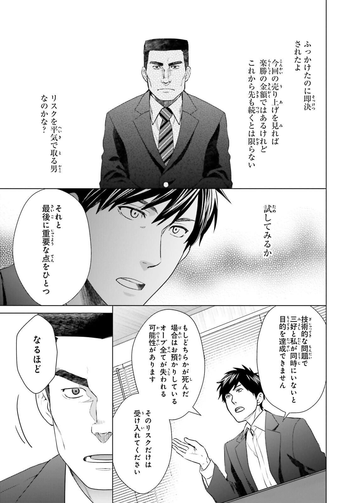 D Genesis: Dungeon ga Dekite 3-nen Chap 12 - Next Chap 13