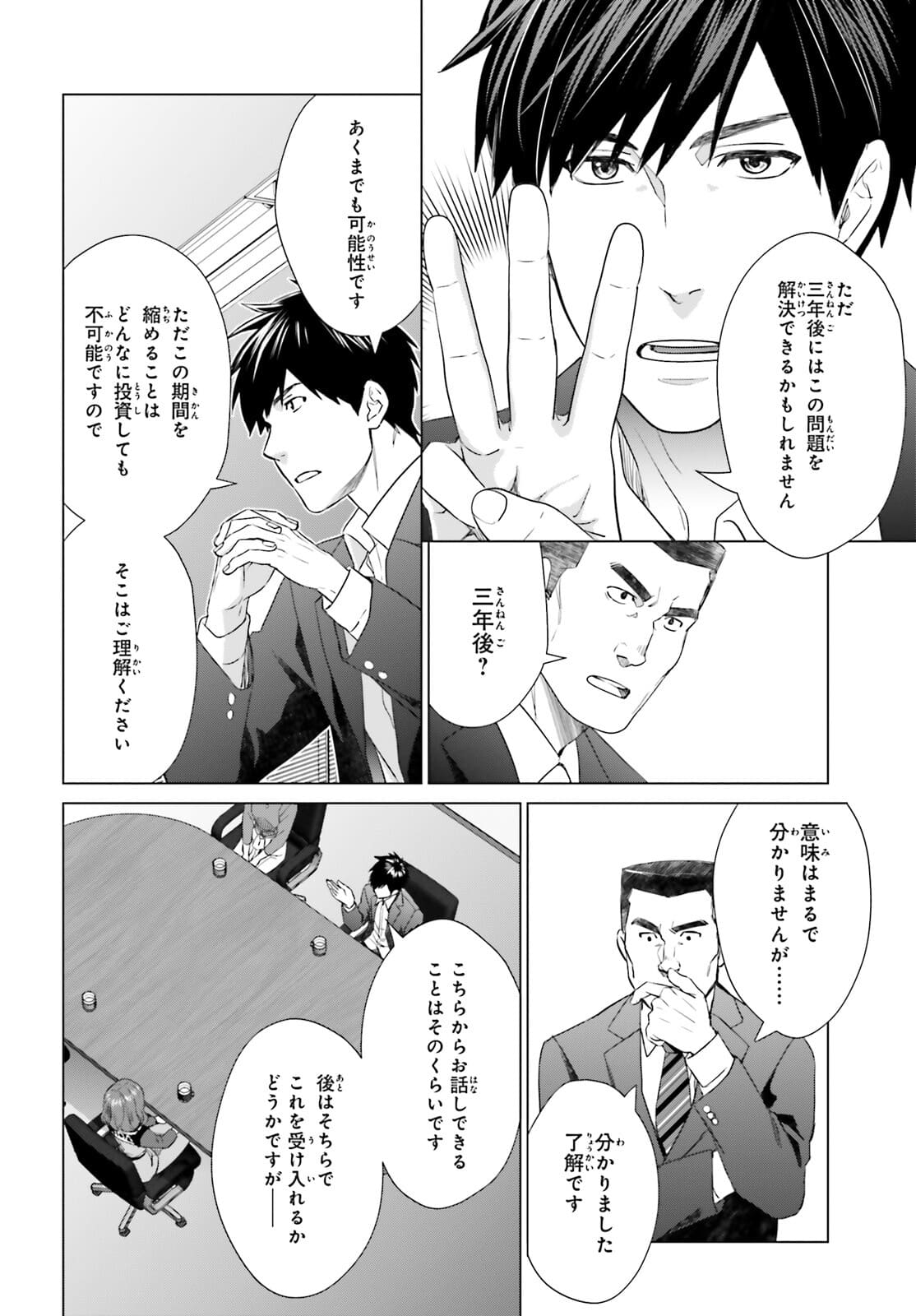 D Genesis: Dungeon ga Dekite 3-nen Chap 12 - Next Chap 13