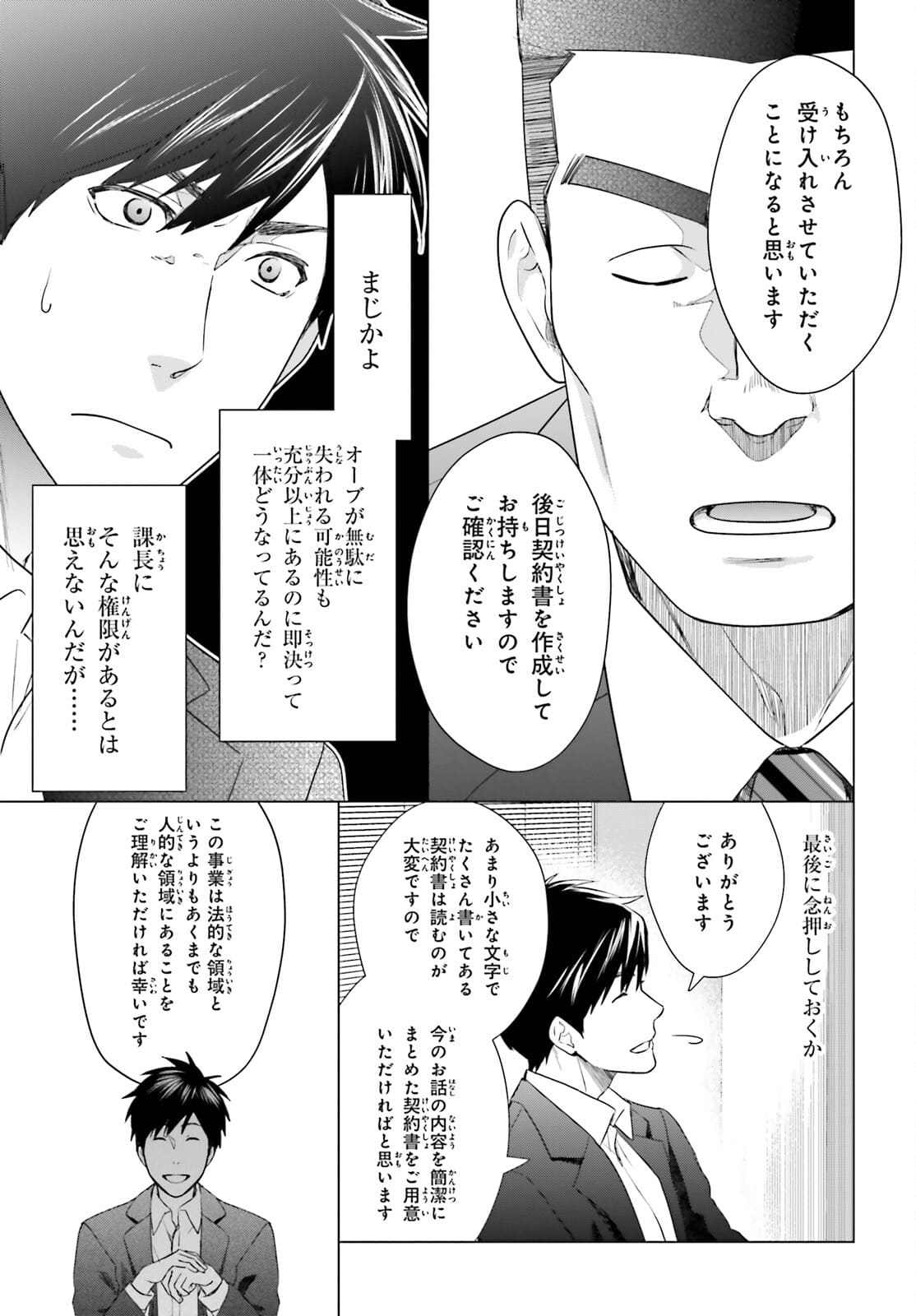 D Genesis: Dungeon ga Dekite 3-nen Chap 12 - Next Chap 13