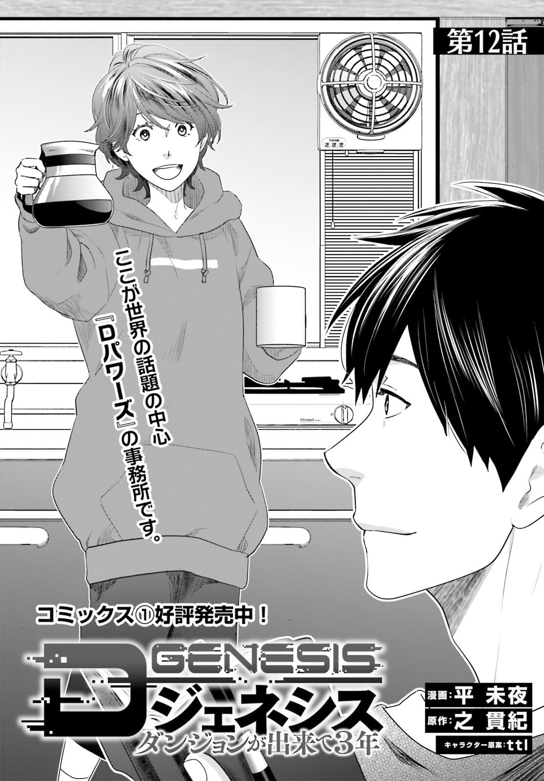 D Genesis: Dungeon ga Dekite 3-nen Chap 12 - Next Chap 13