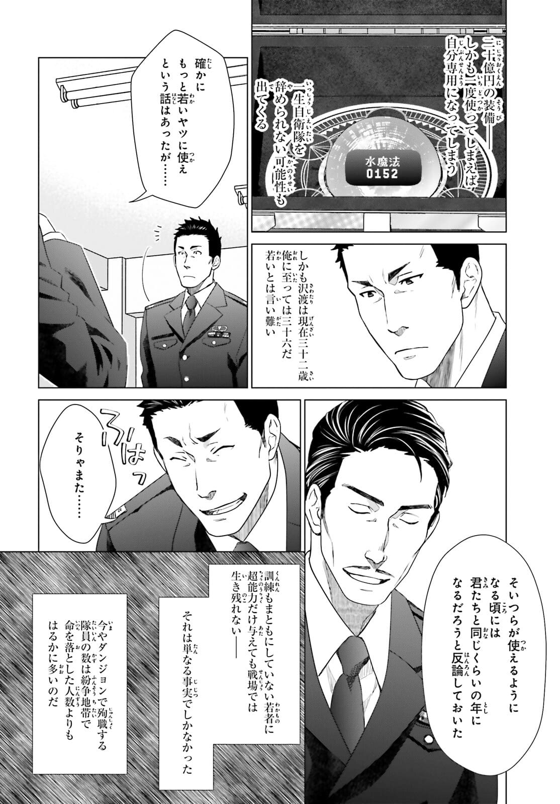 D Genesis: Dungeon ga Dekite 3-nen Chap 12 - Next Chap 13