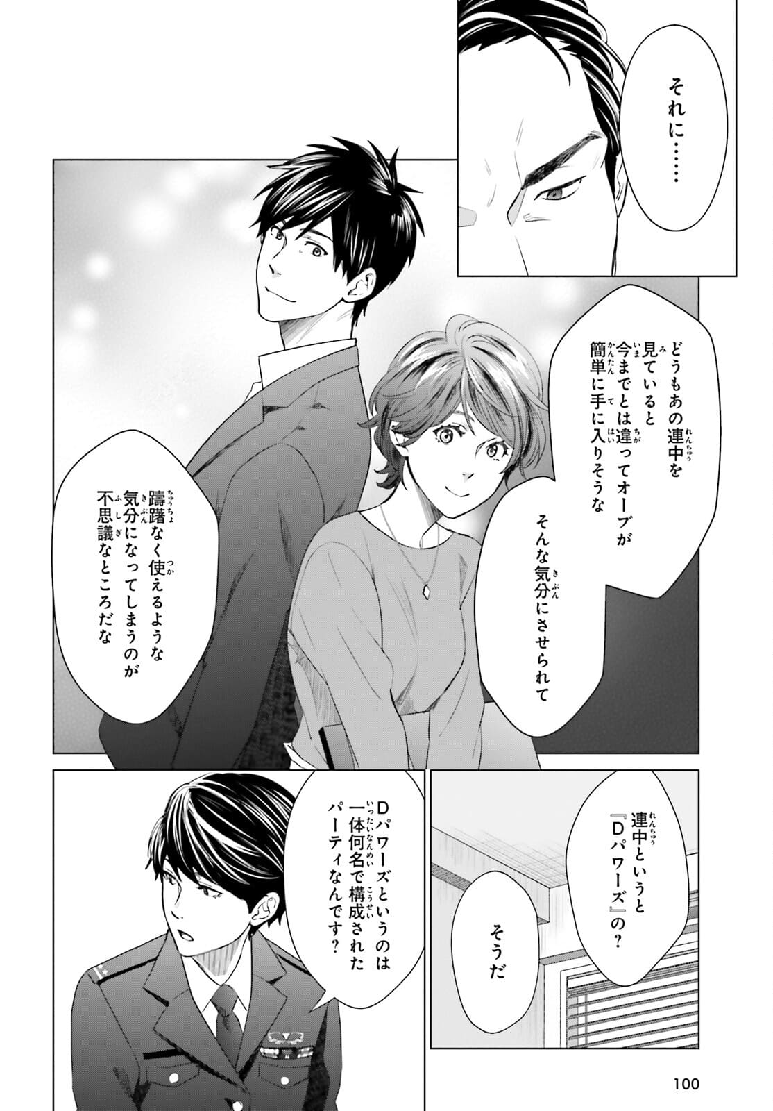 D Genesis: Dungeon ga Dekite 3-nen Chap 12 - Next Chap 13