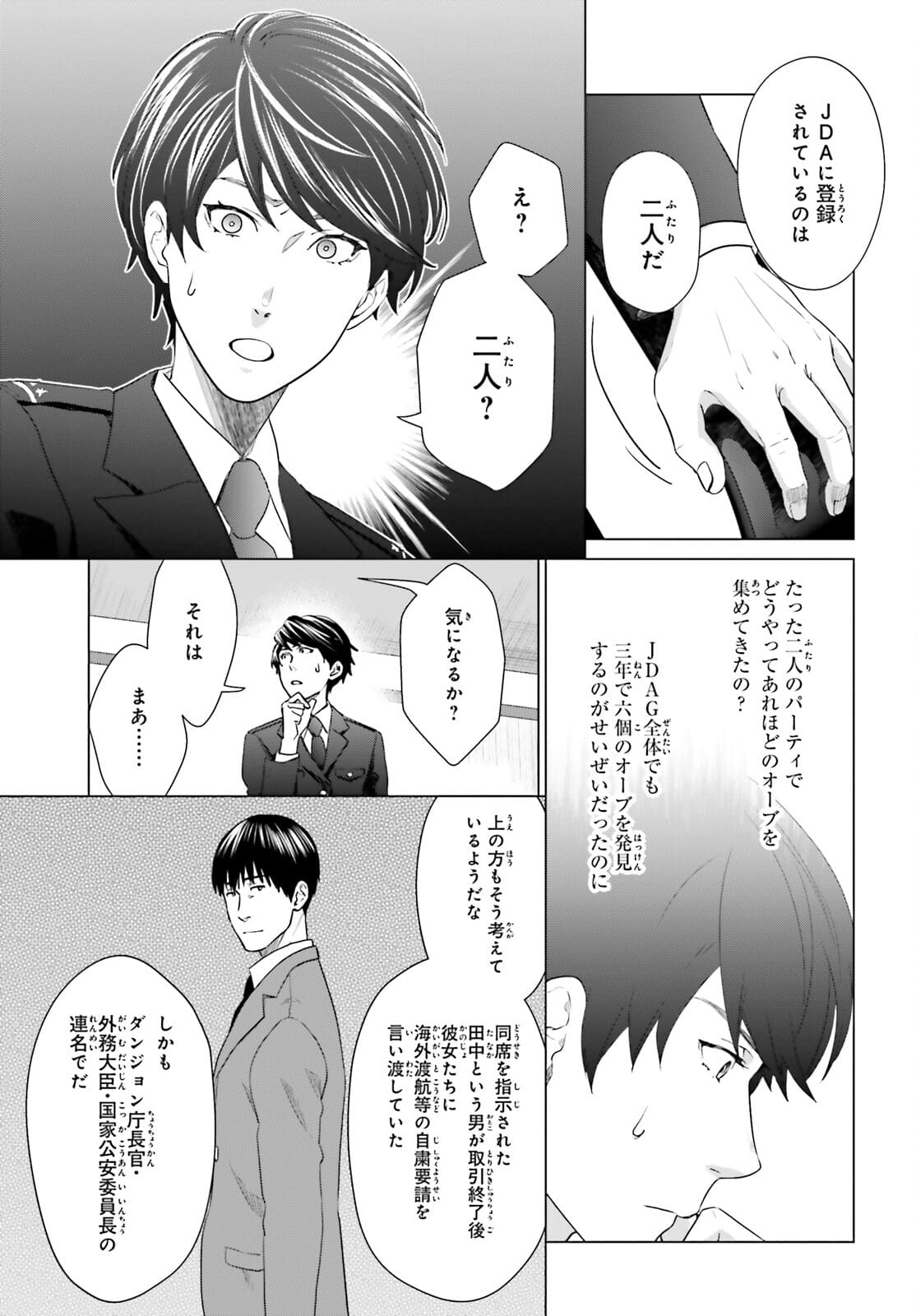 D Genesis: Dungeon ga Dekite 3-nen Chap 12 - Next Chap 13