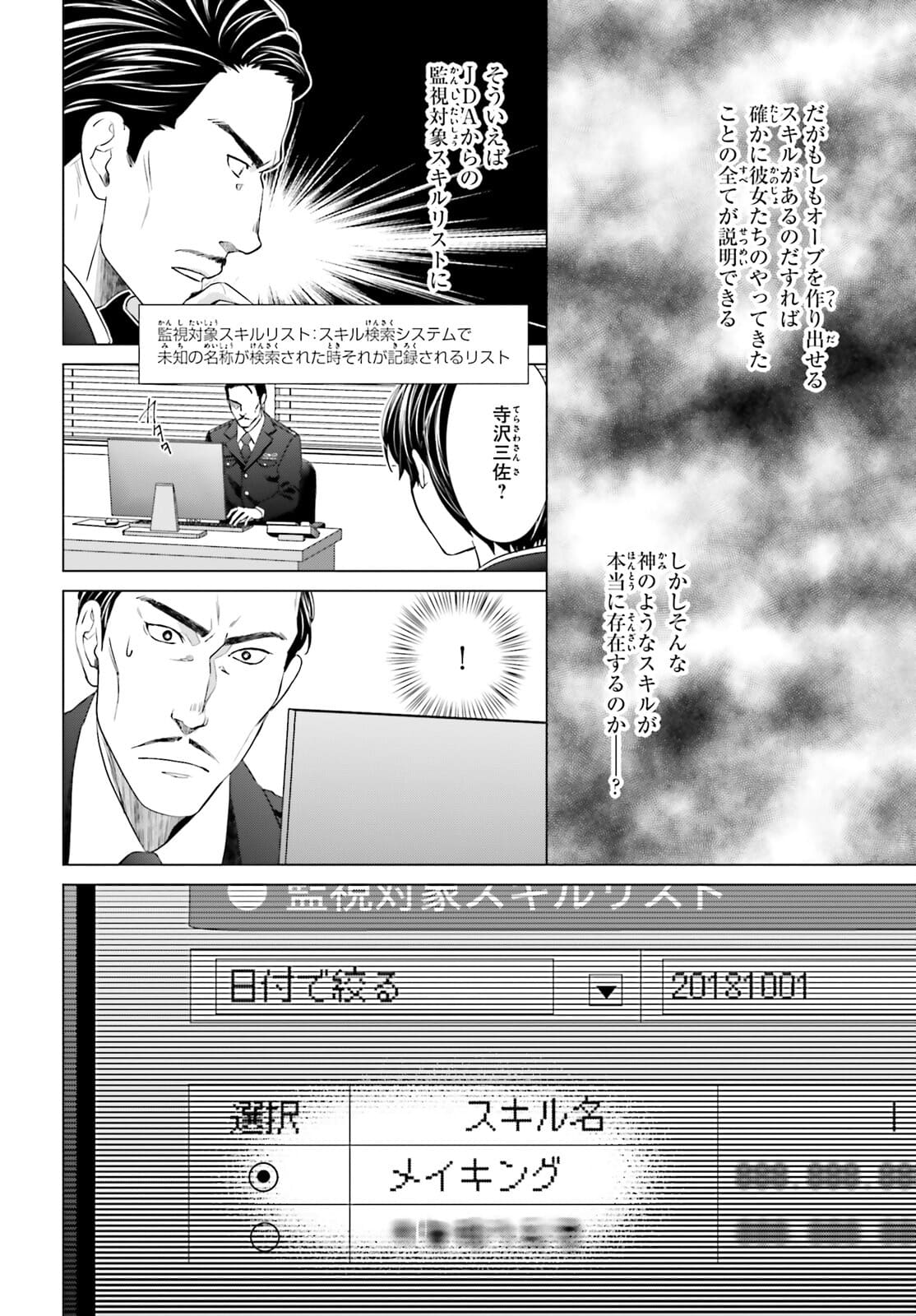 D Genesis: Dungeon ga Dekite 3-nen Chap 12 - Next Chap 13