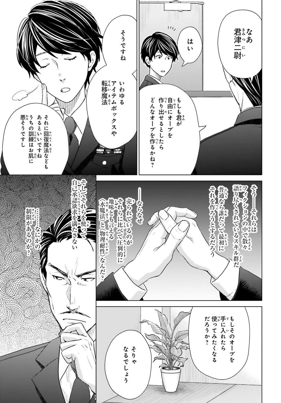 D Genesis: Dungeon ga Dekite 3-nen Chap 12 - Next Chap 13