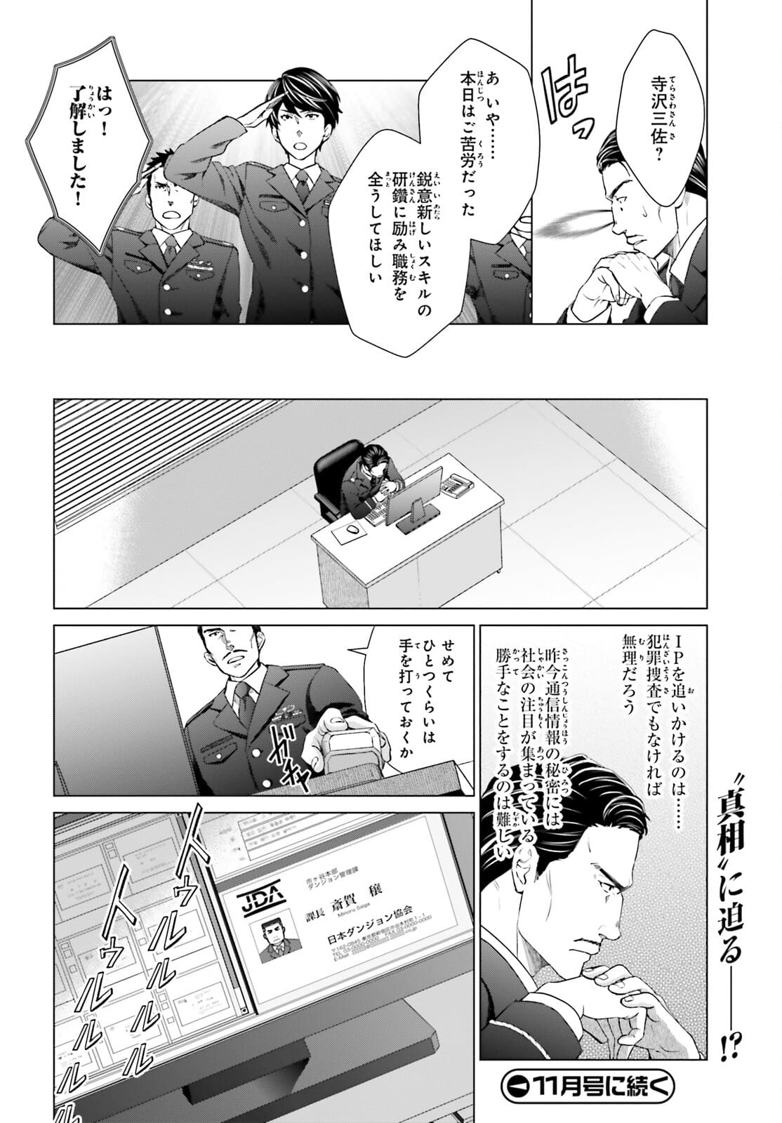 D Genesis: Dungeon ga Dekite 3-nen Chap 12 - Next Chap 13