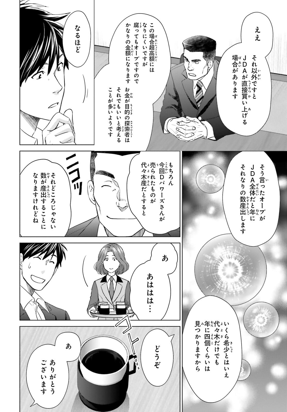 D Genesis: Dungeon ga Dekite 3-nen Chap 12 - Next Chap 13