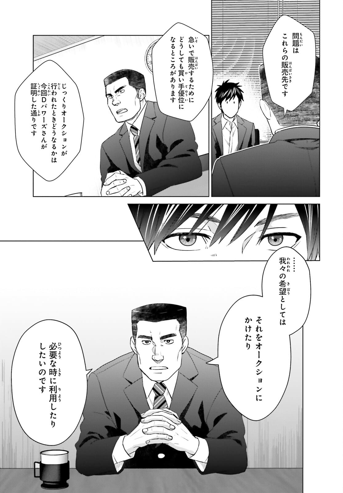 D Genesis: Dungeon ga Dekite 3-nen Chap 12 - Next Chap 13