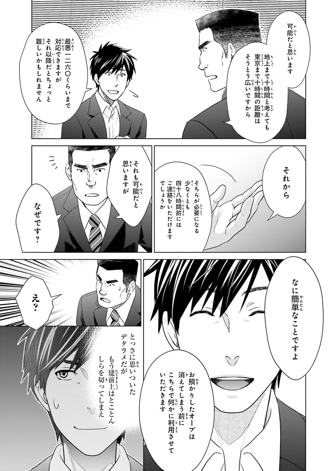 D Genesis: Dungeon ga Dekite 3-nen Chap 12 - Next Chap 13