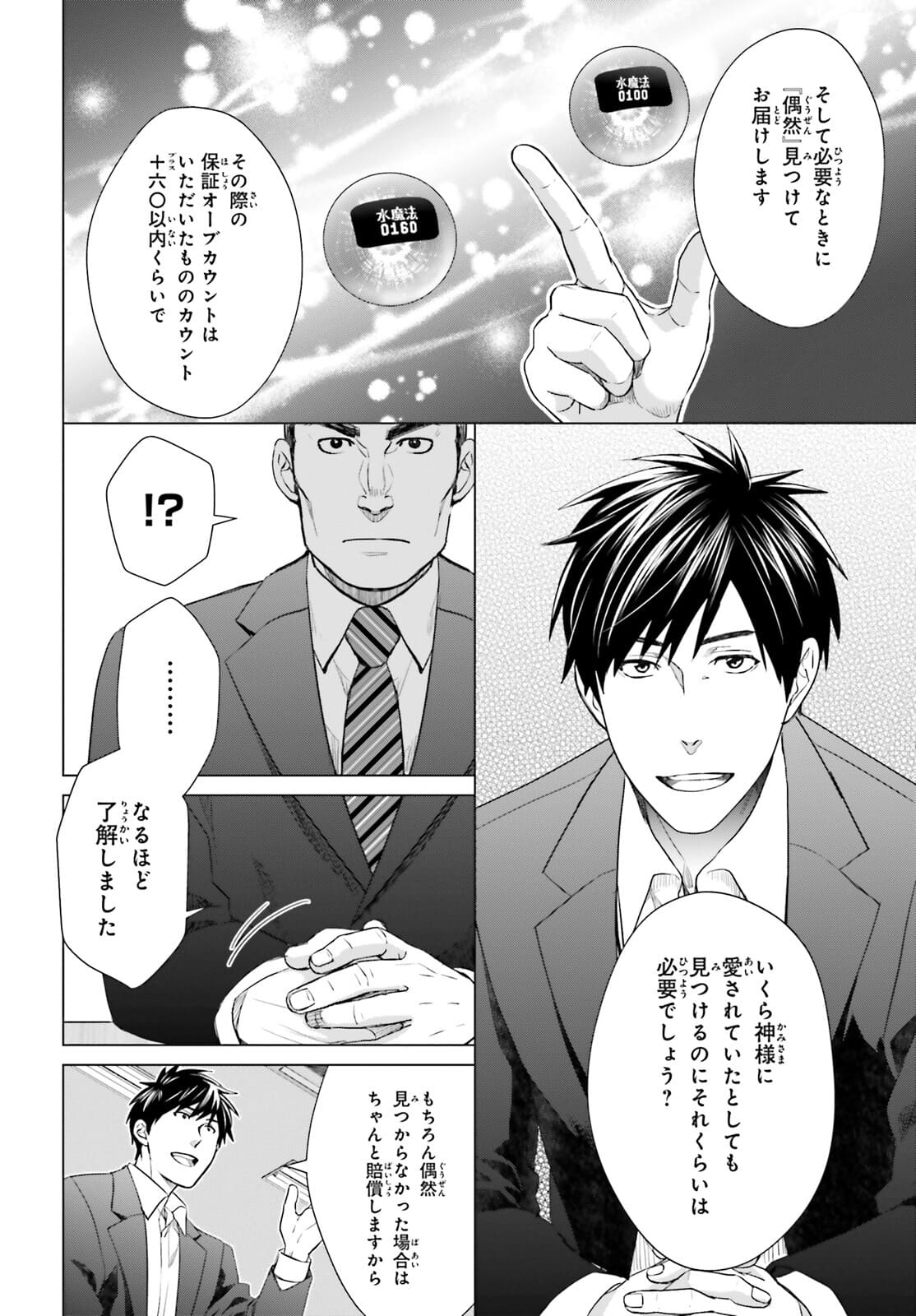 D Genesis: Dungeon ga Dekite 3-nen Chap 12 - Next Chap 13