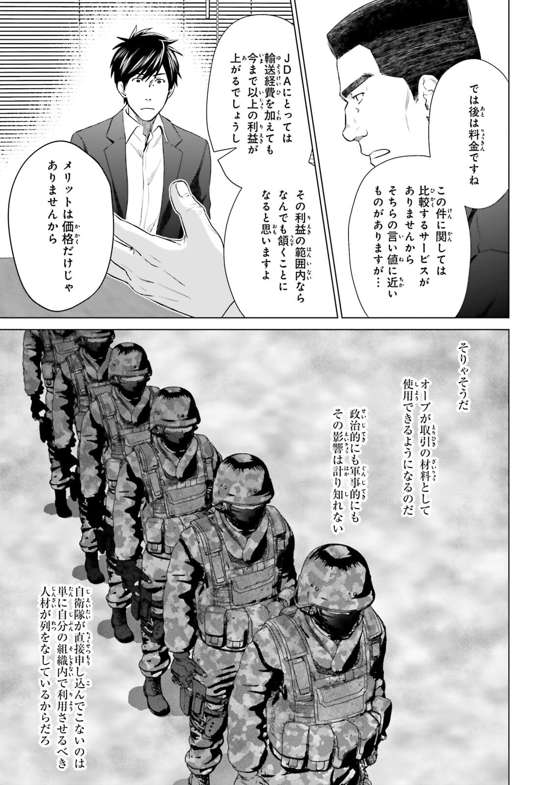 D Genesis: Dungeon ga Dekite 3-nen Chap 12 - Next Chap 13