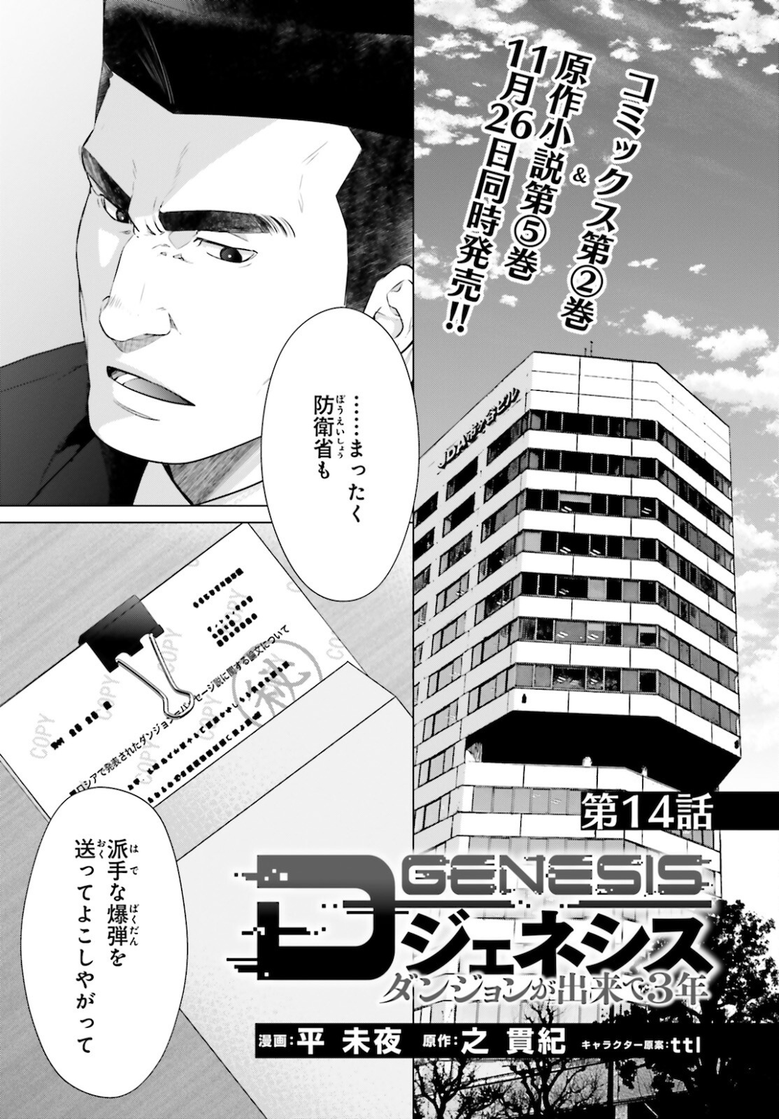 D Genesis: Dungeon ga Dekite 3-nen Chap 14 - Next Chap 15