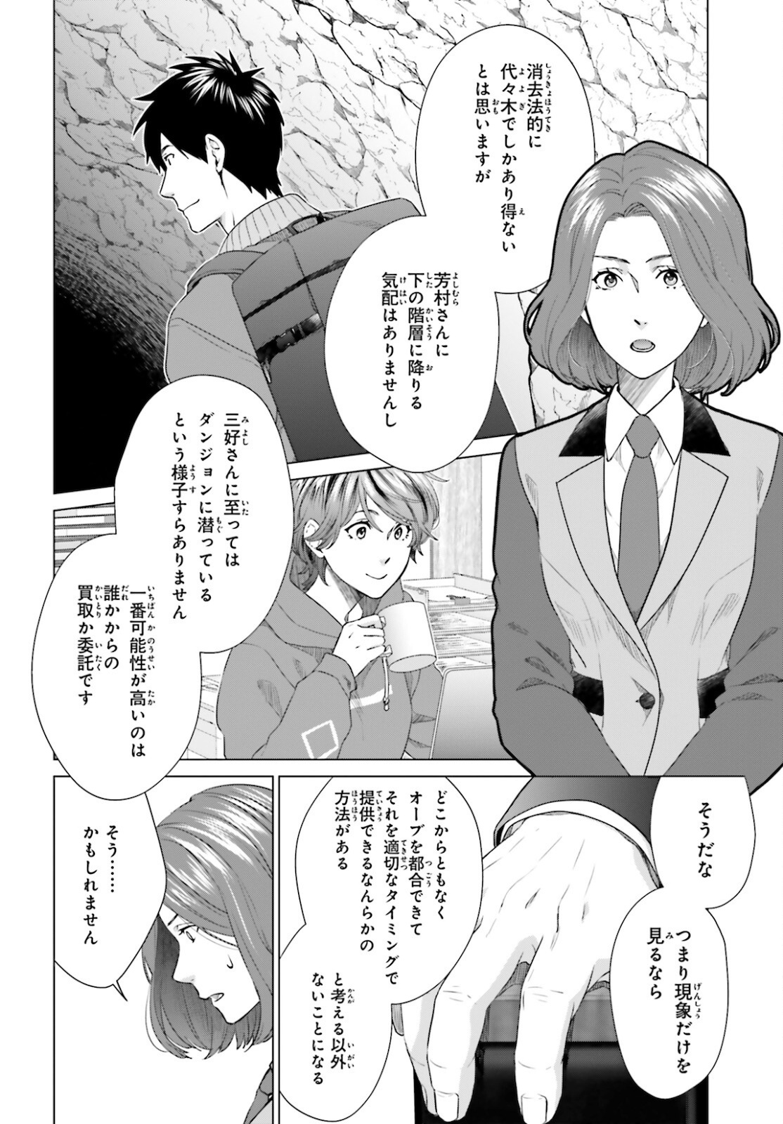 D Genesis: Dungeon ga Dekite 3-nen Chap 14 - Next Chap 15