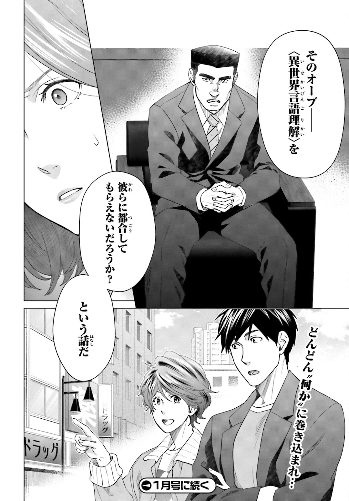 D Genesis: Dungeon ga Dekite 3-nen Chap 14 - Next Chap 15