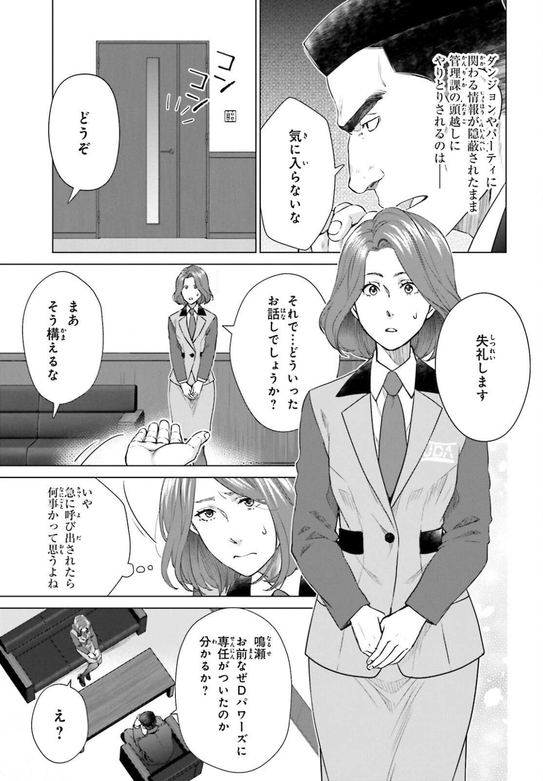 D Genesis: Dungeon ga Dekite 3-nen Chap 14 - Next Chap 15