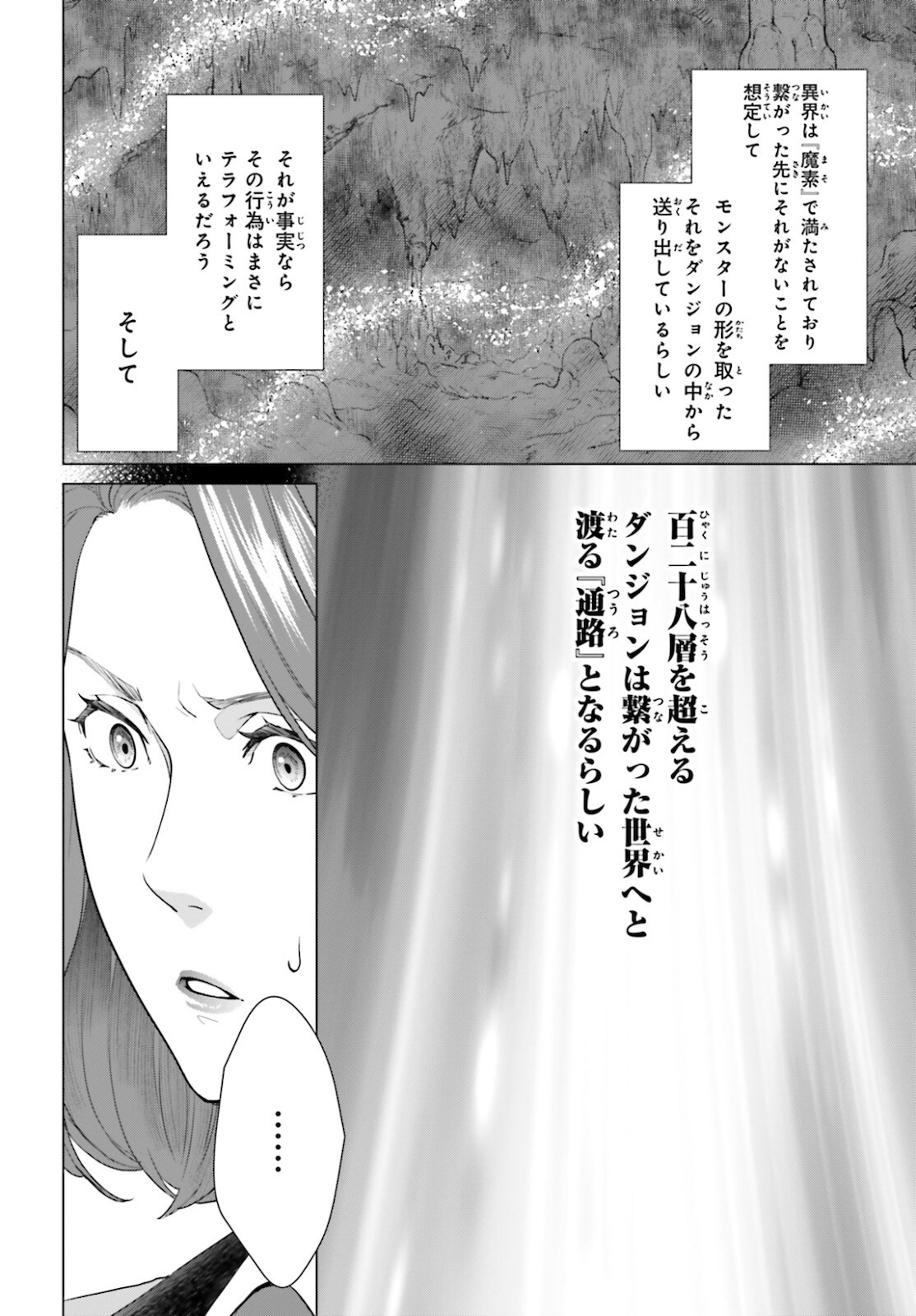 D Genesis: Dungeon ga Dekite 3-nen Chap 14 - Next Chap 15