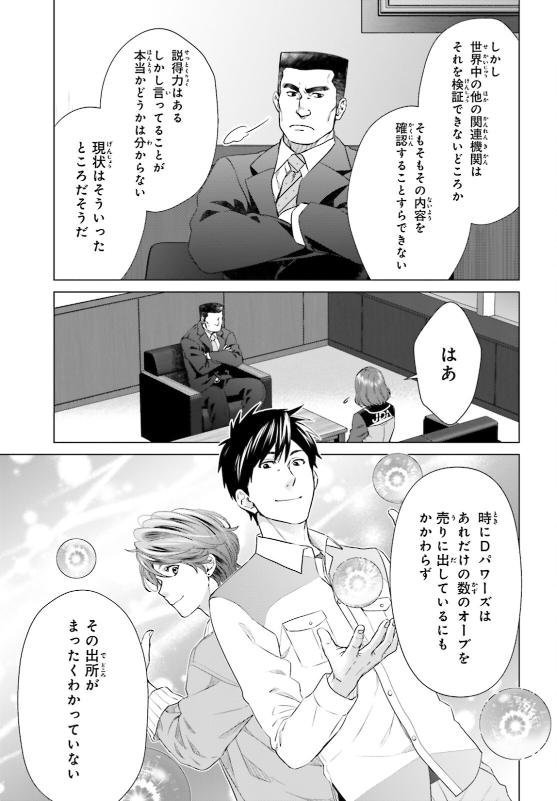 D Genesis: Dungeon ga Dekite 3-nen Chap 14 - Next Chap 15