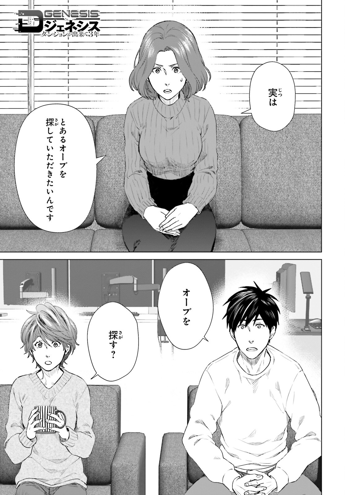 D Genesis: Dungeon ga Dekite 3-nen Chap 16 - Next Chap 17