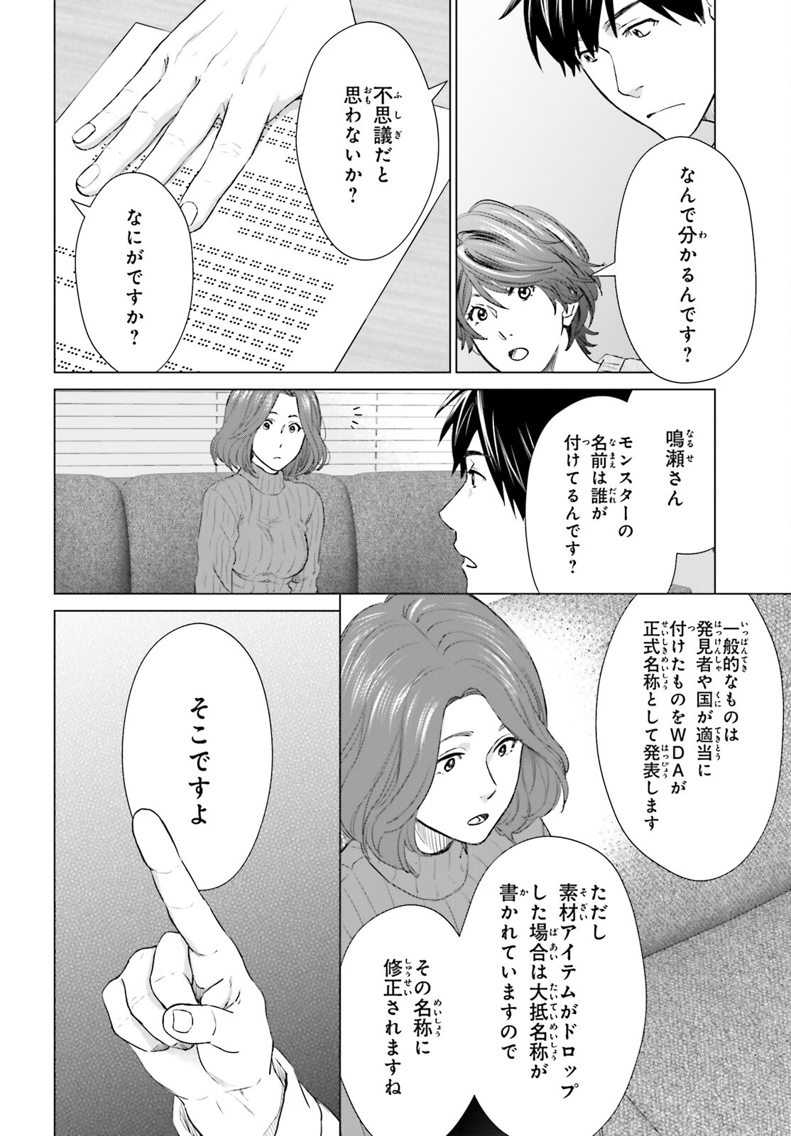 D Genesis: Dungeon ga Dekite 3-nen Chap 16 - Next Chap 17