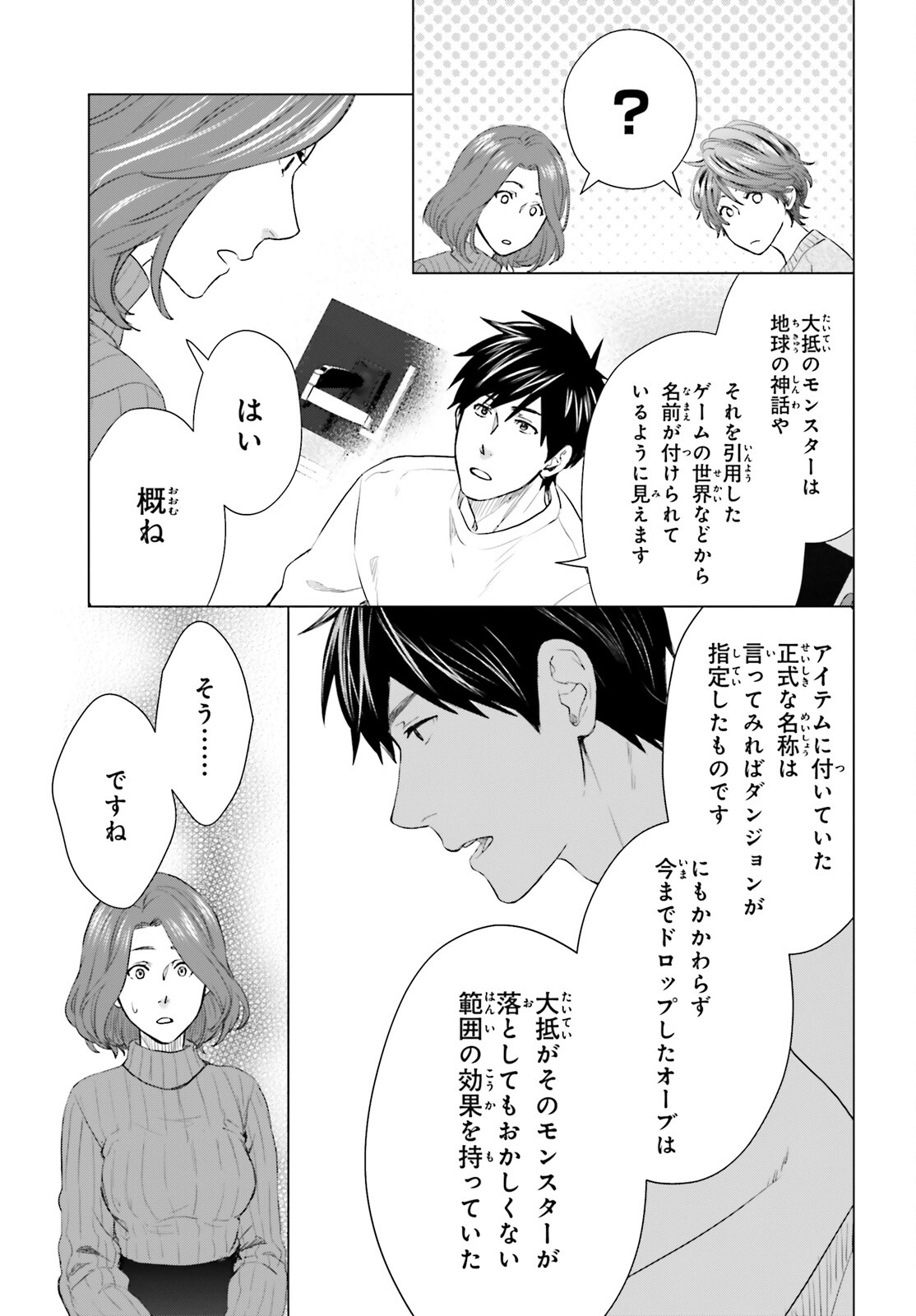 D Genesis: Dungeon ga Dekite 3-nen Chap 16 - Next Chap 17