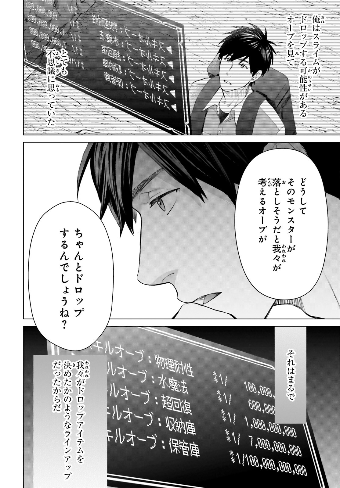 D Genesis: Dungeon ga Dekite 3-nen Chap 16 - Next Chap 17