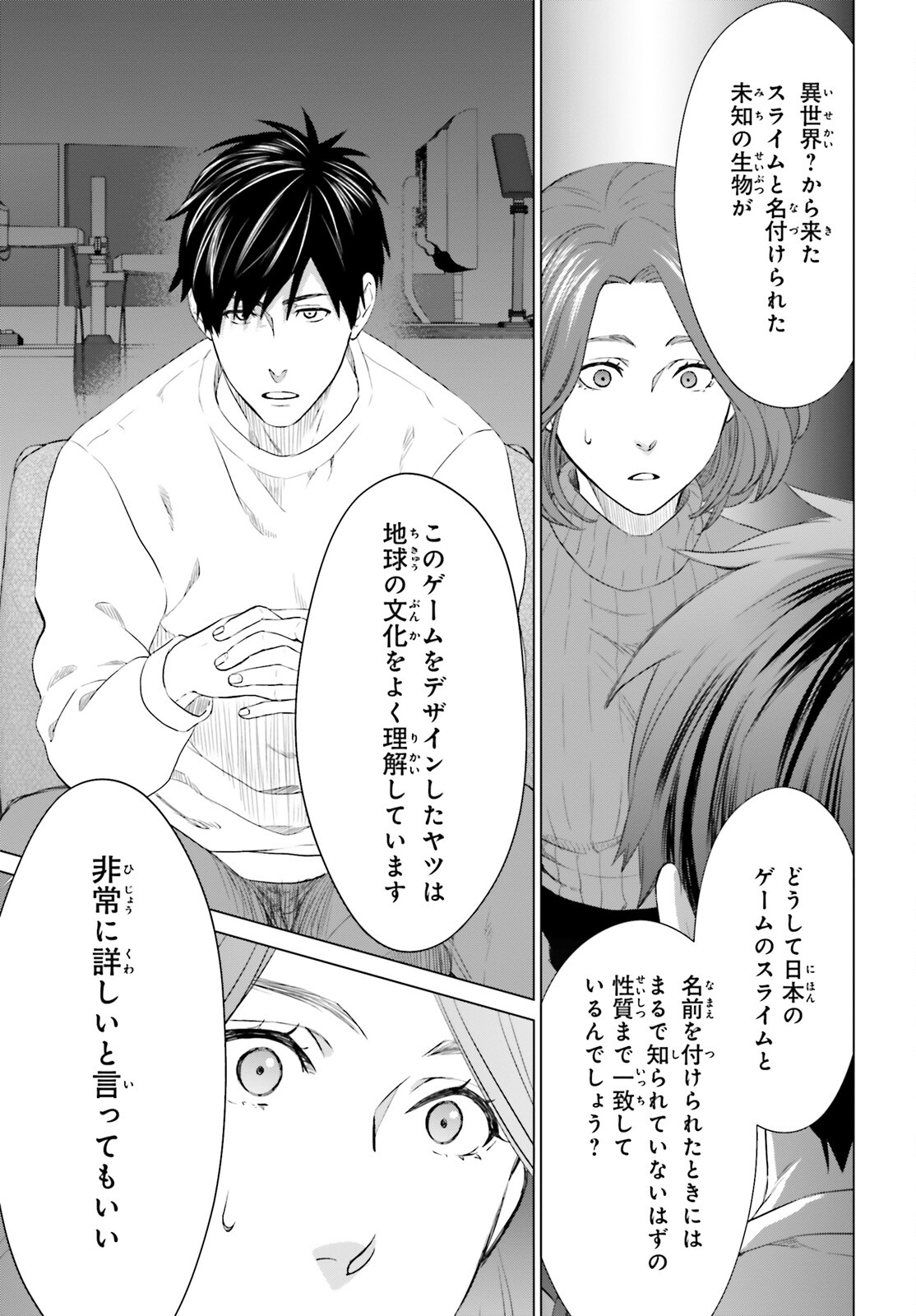 D Genesis: Dungeon ga Dekite 3-nen Chap 16 - Next Chap 17