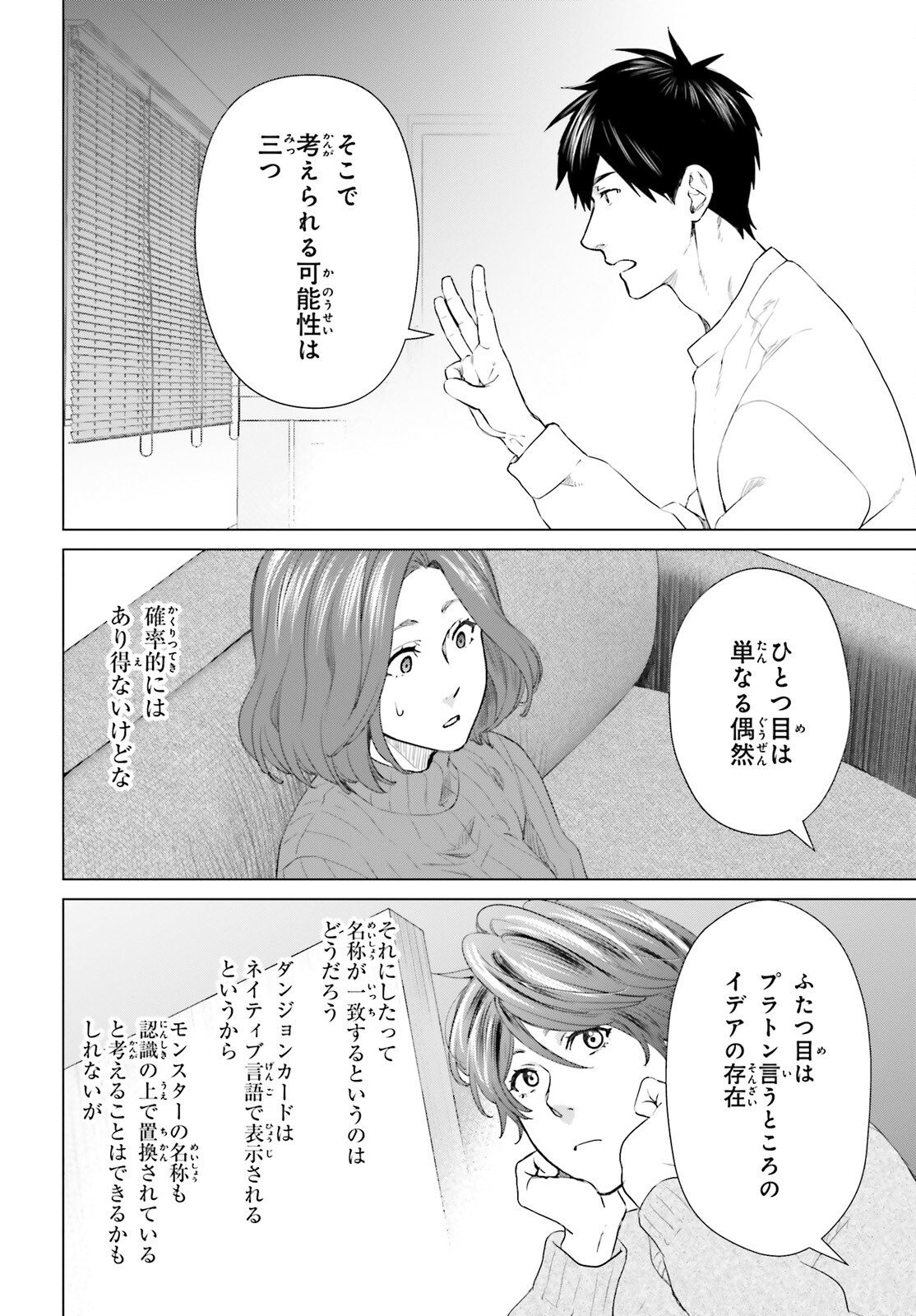 D Genesis: Dungeon ga Dekite 3-nen Chap 16 - Next Chap 17