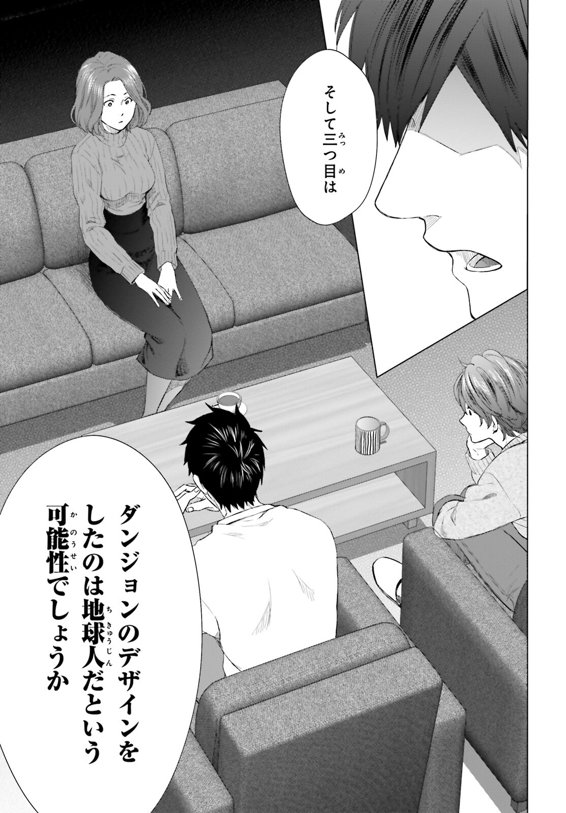 D Genesis: Dungeon ga Dekite 3-nen Chap 16 - Next Chap 17