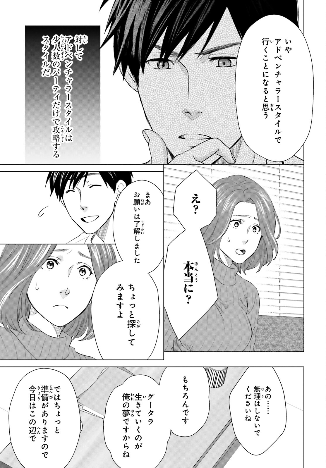 D Genesis: Dungeon ga Dekite 3-nen Chap 16 - Next Chap 17