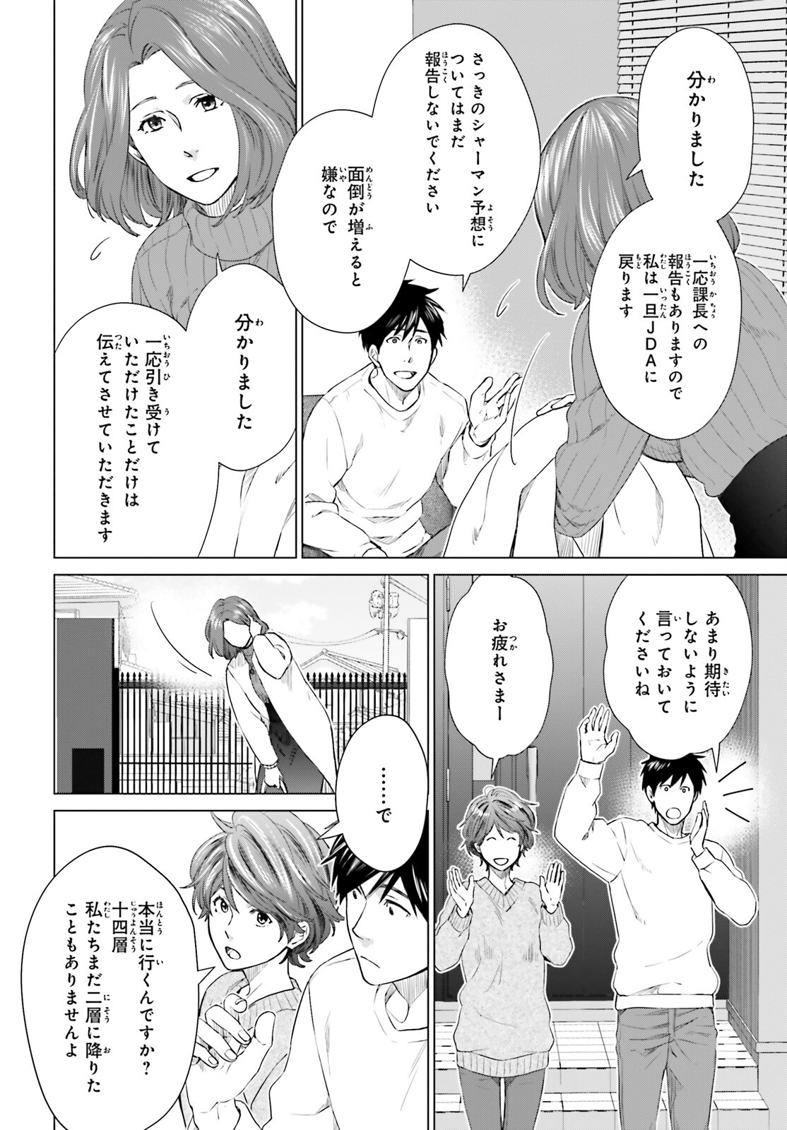 D Genesis: Dungeon ga Dekite 3-nen Chap 16 - Next Chap 17