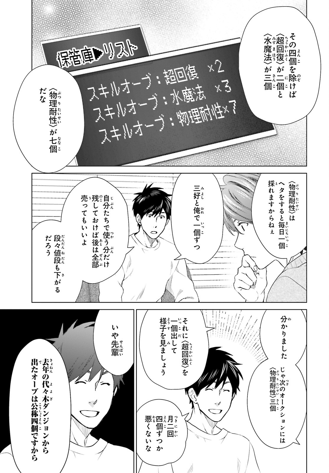 D Genesis: Dungeon ga Dekite 3-nen Chap 16 - Next Chap 17