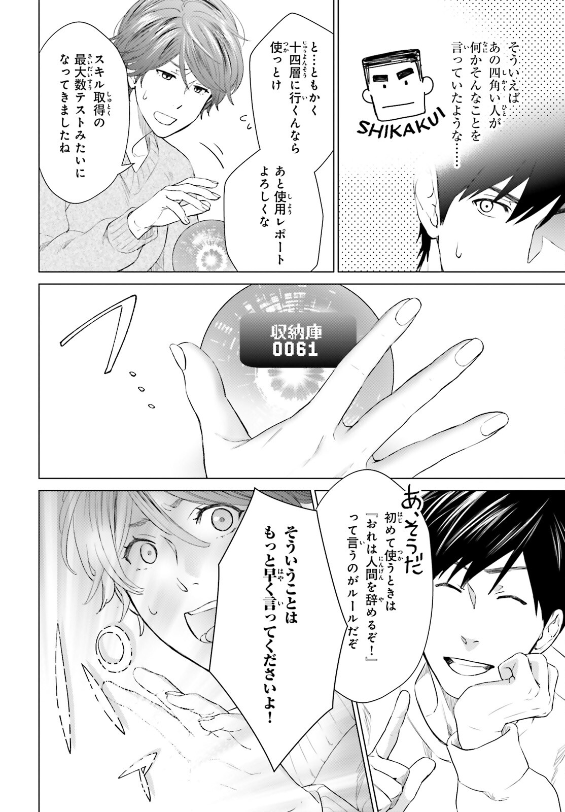 D Genesis: Dungeon ga Dekite 3-nen Chap 16 - Next Chap 17