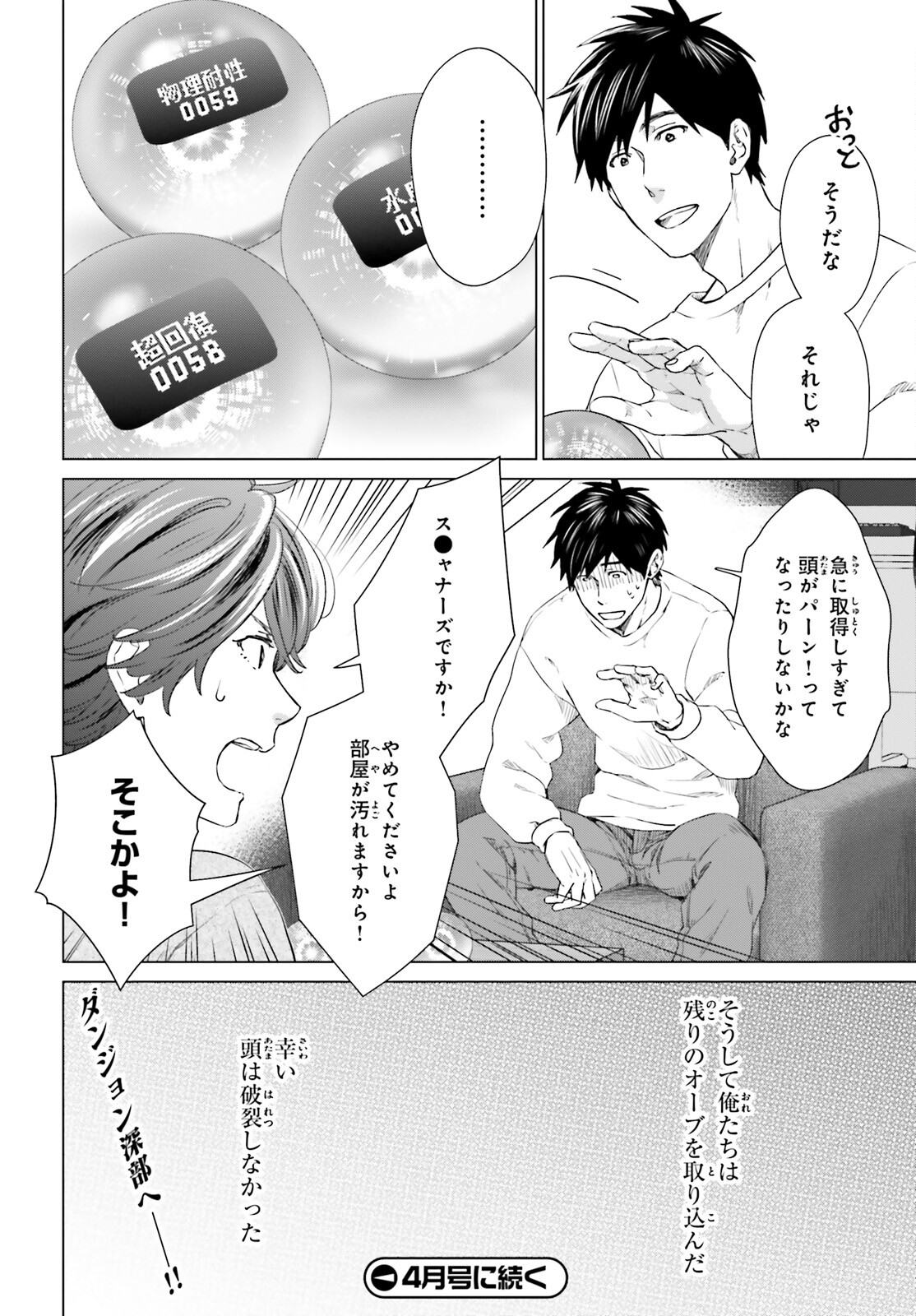 D Genesis: Dungeon ga Dekite 3-nen Chap 16 - Next Chap 17